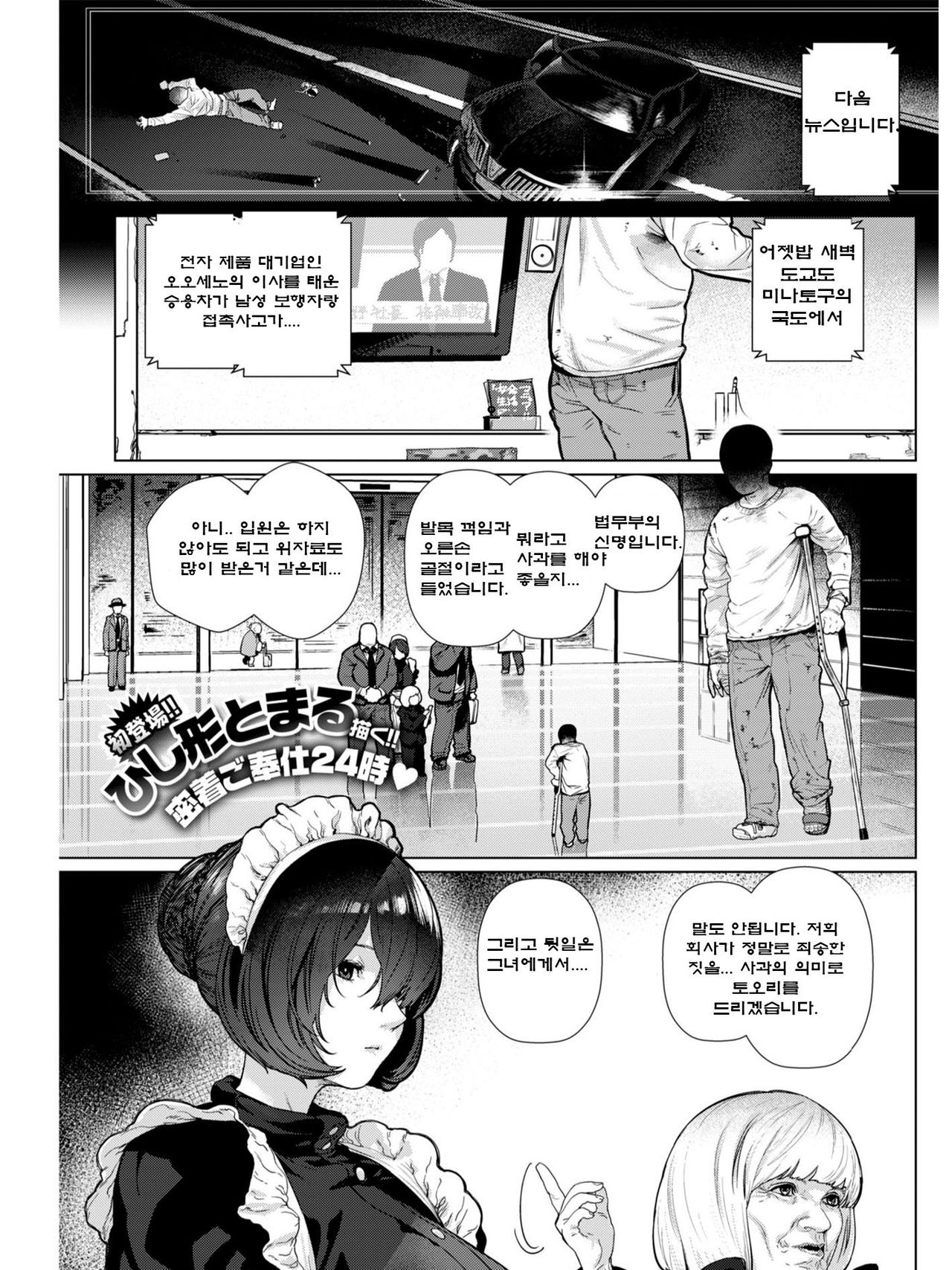 Apartment Maid | 아파트먼트 메이드 page 1 full