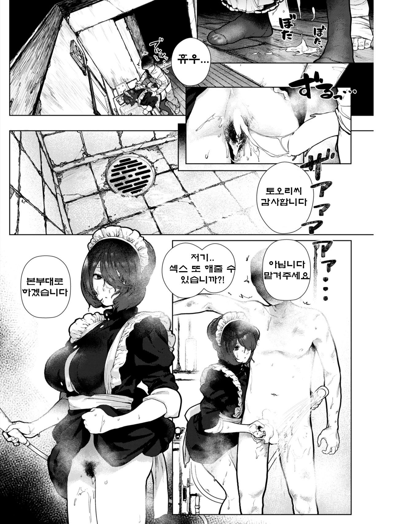 Apartment Maid | 아파트먼트 메이드 page 10 full