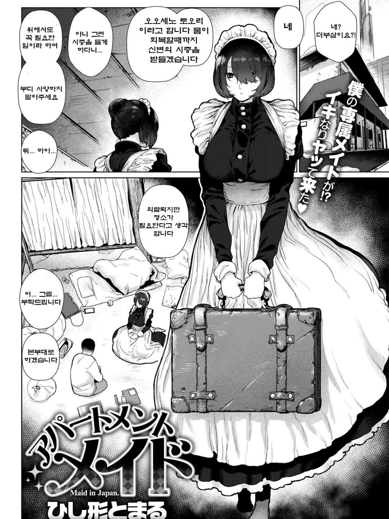 Apartment Maid | 아파트먼트 메이드 page 2 full