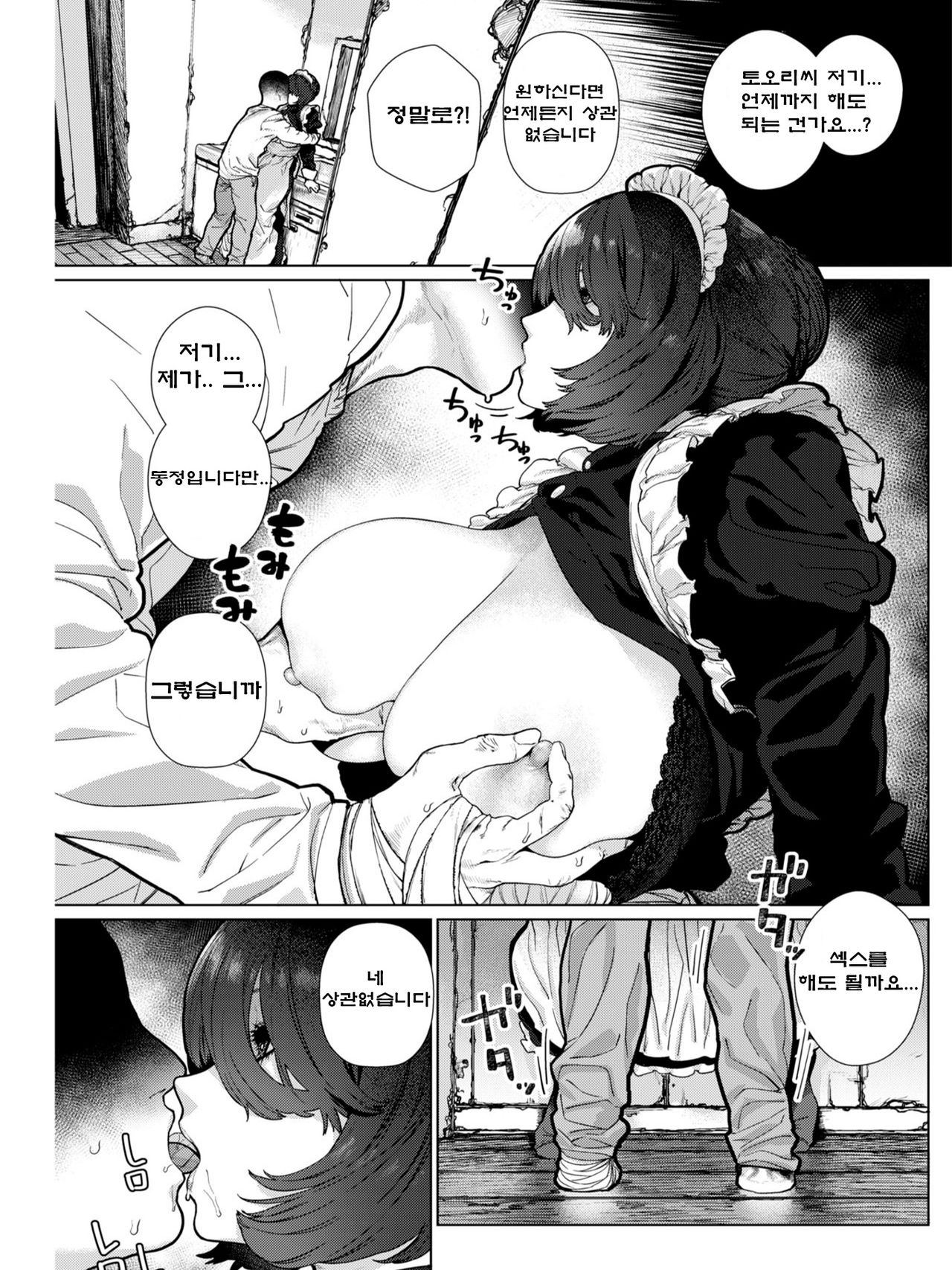 Apartment Maid | 아파트먼트 메이드 page 7 full