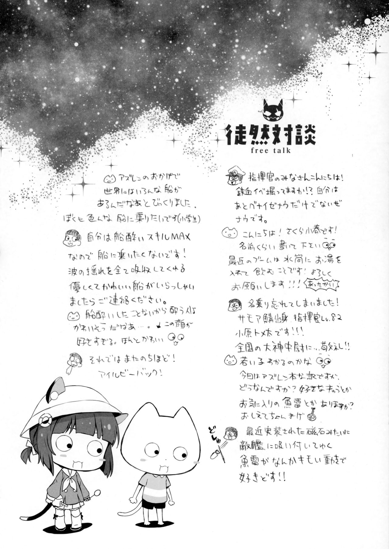 Kaisei no Asterizm page 3 full