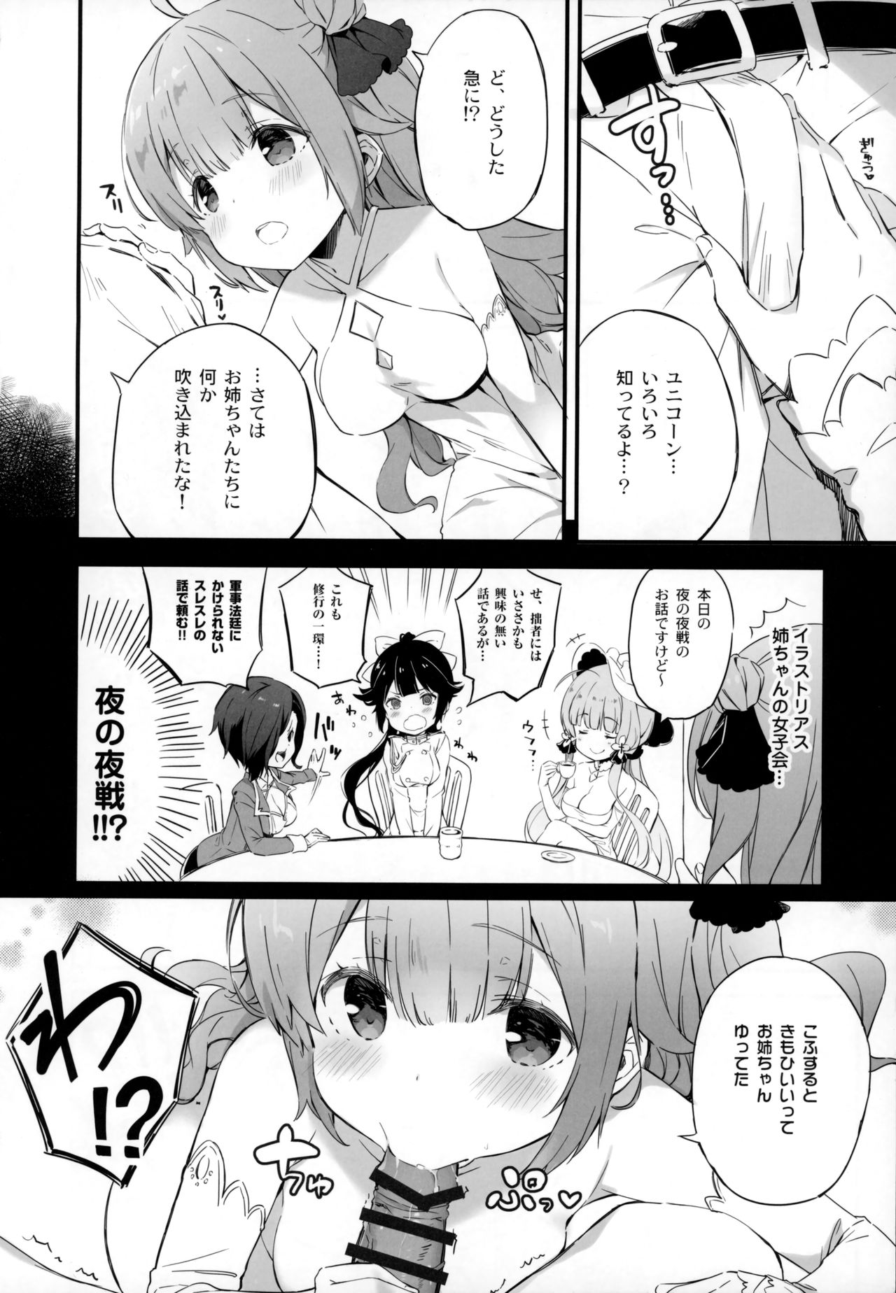 Kaisei no Asterizm page 5 full