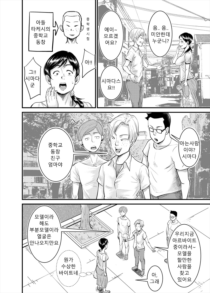 Jimi na Oba-san ga... | 수수한 아줌마가 page 2 full