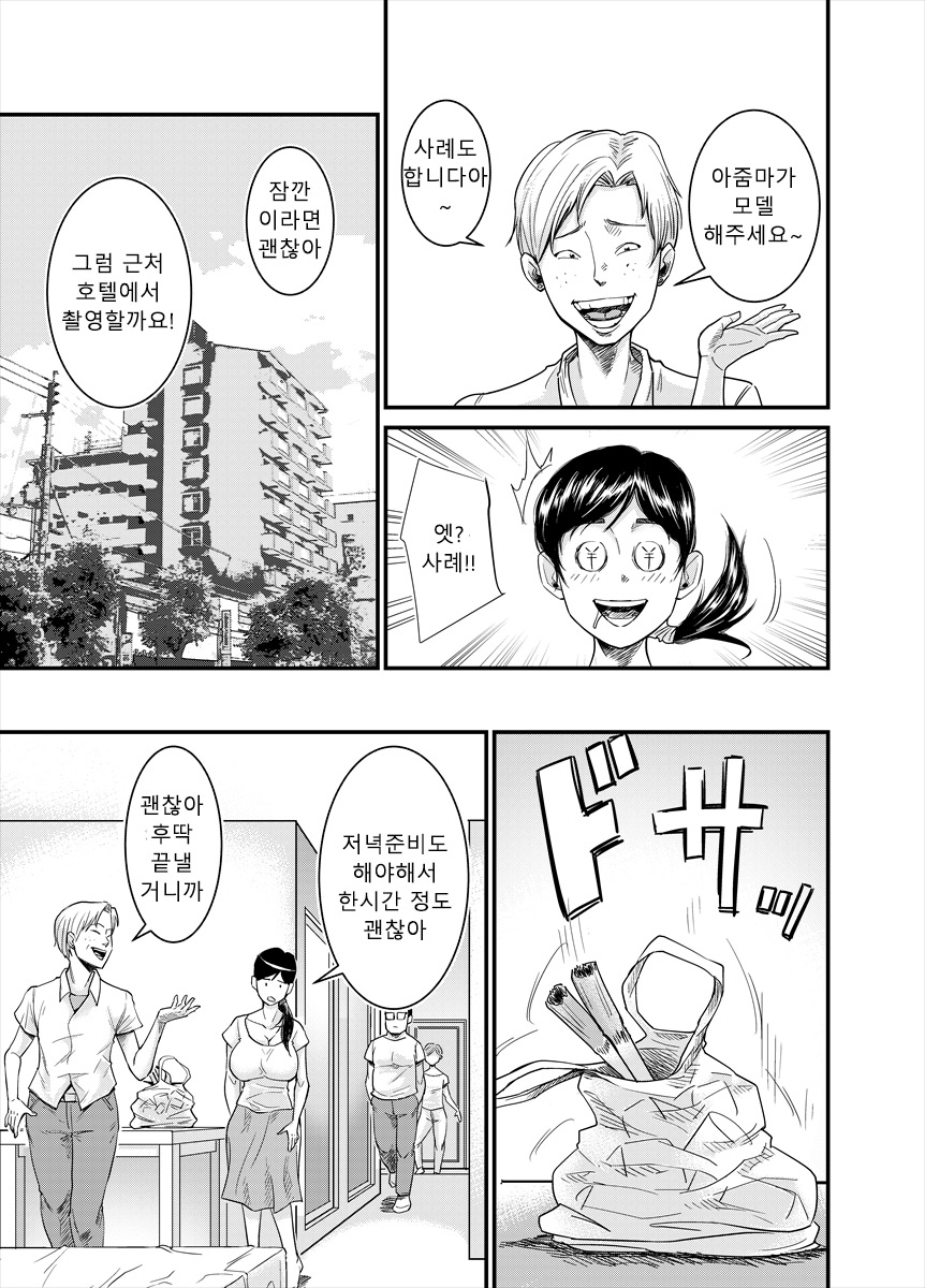 Jimi na Oba-san ga... | 수수한 아줌마가 page 3 full