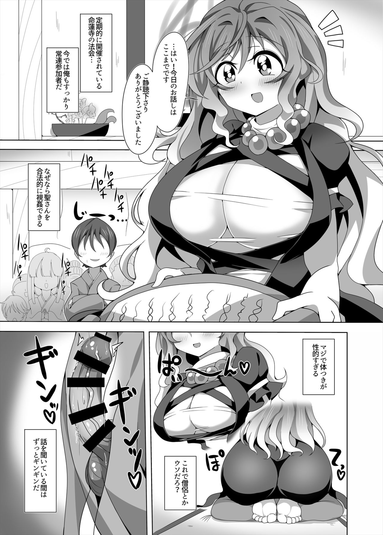 Hijiri-san to Saiinx page 2 full