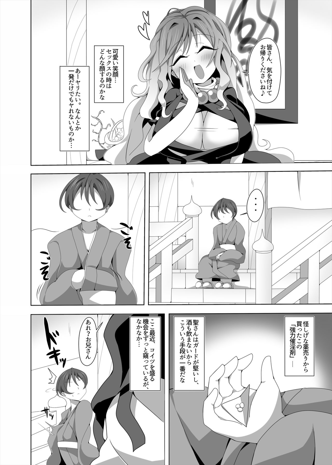 Hijiri-san to Saiinx page 3 full