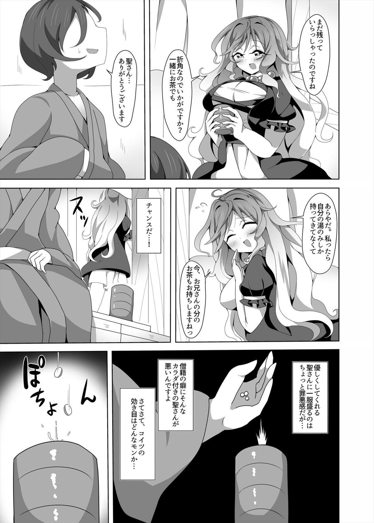 Hijiri-san to Saiinx page 4 full