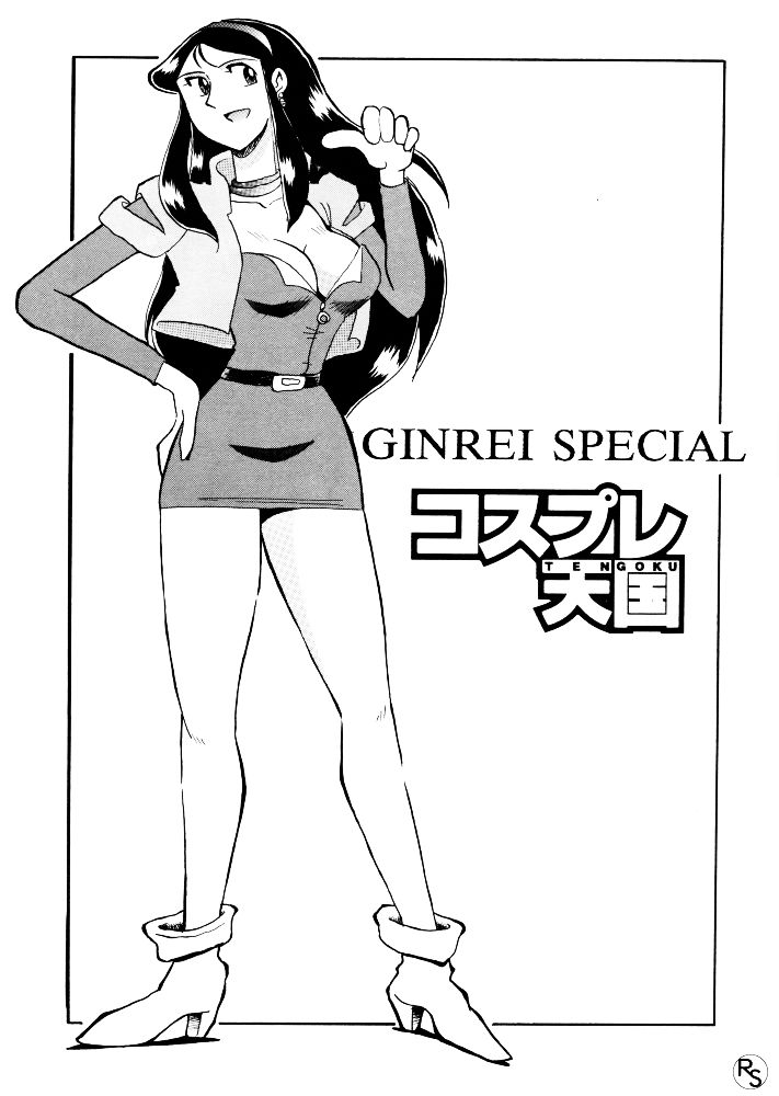 Ginrei Hon VI page 4 full