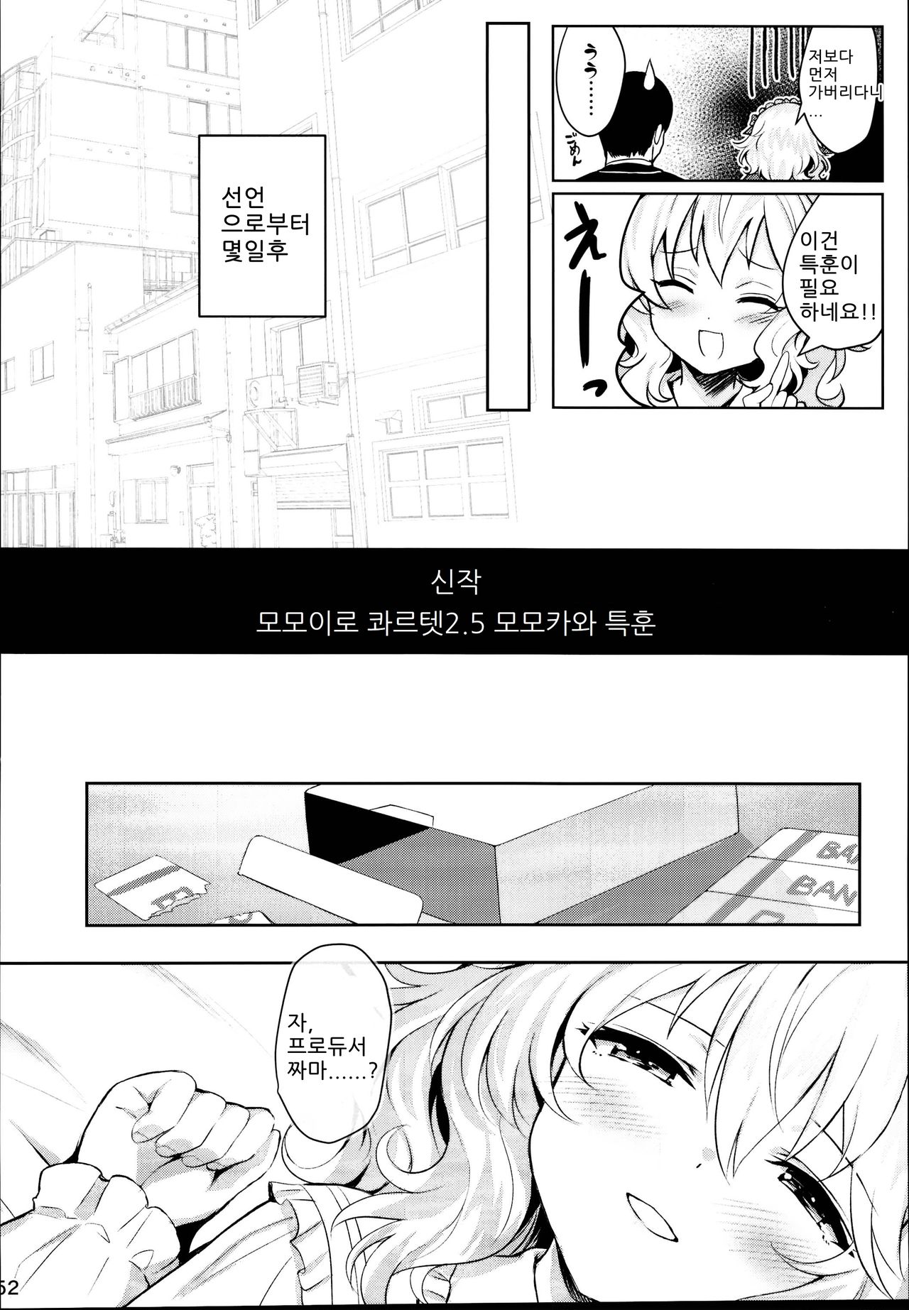 Momoiro Quartet 2.5 page 1 full