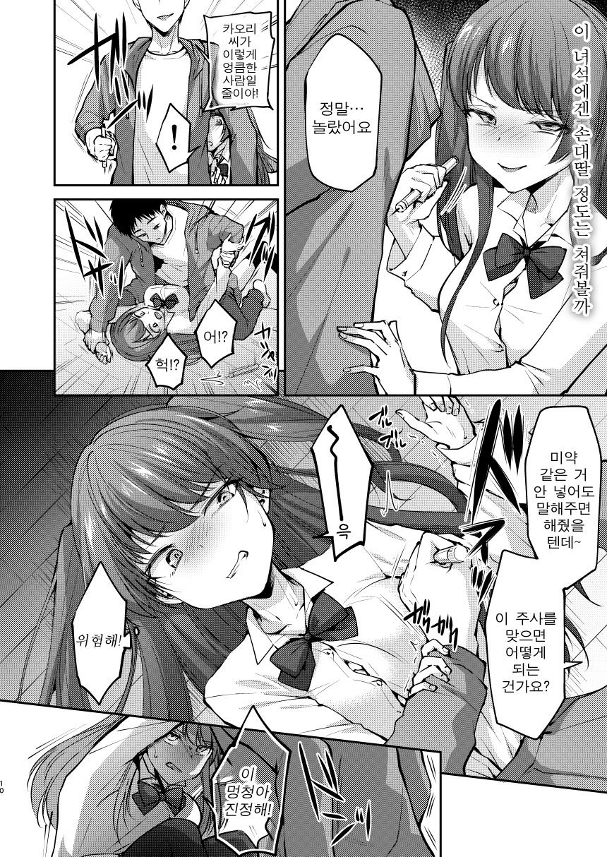 Ore wa Toshishita Kareshi no Iinari Kanojo | 난 연하 남친 말을 잘 듣는 여친 page 10 full