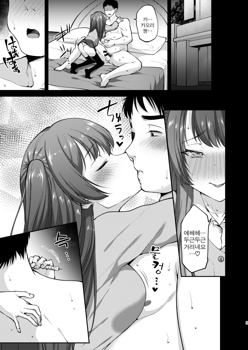 Ore wa Toshishita Kareshi no Iinari Kanojo | 난 연하 남친 말을 잘 듣는 여친 page 5 full