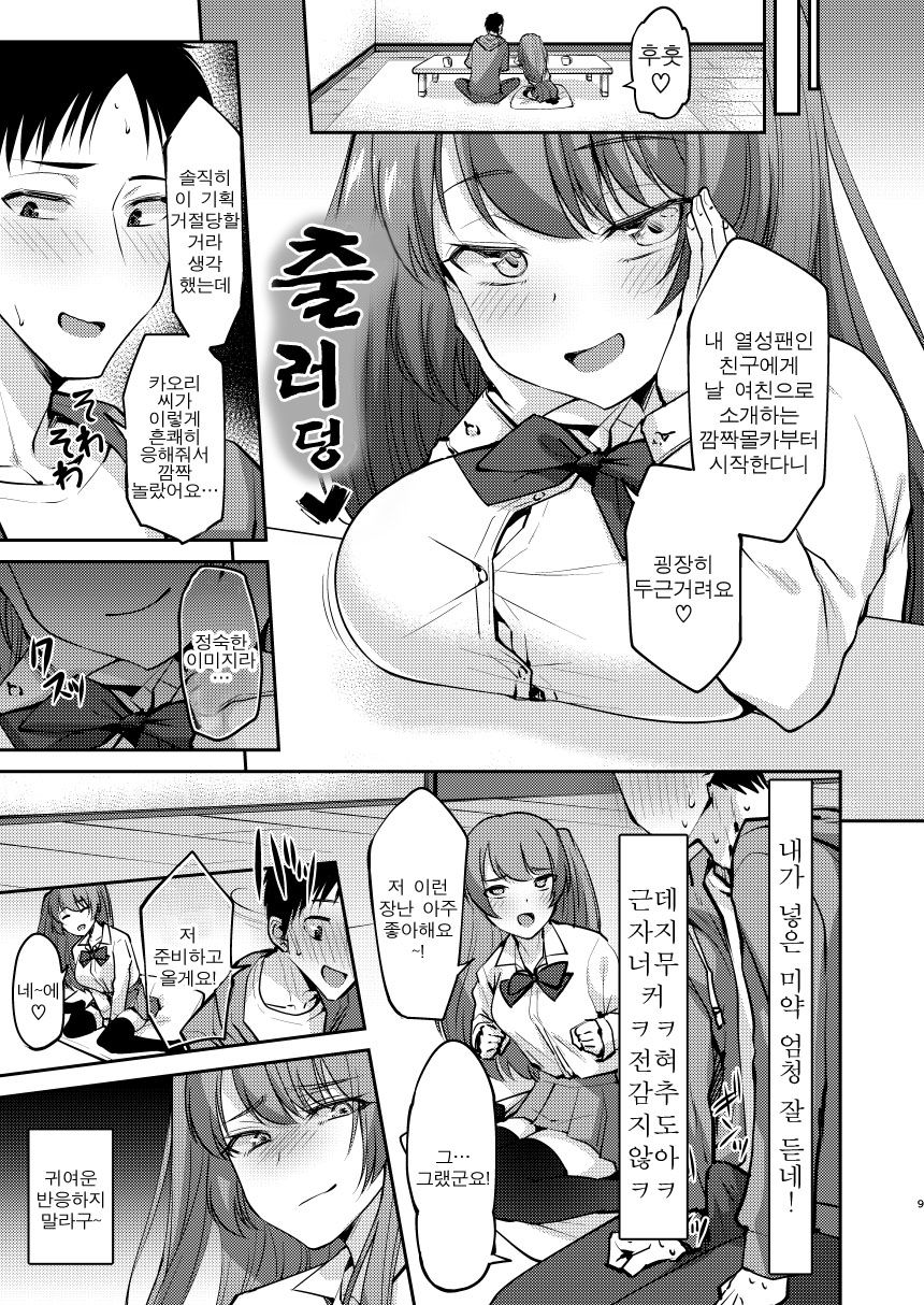 Ore wa Toshishita Kareshi no Iinari Kanojo | 난 연하 남친 말을 잘 듣는 여친 page 9 full