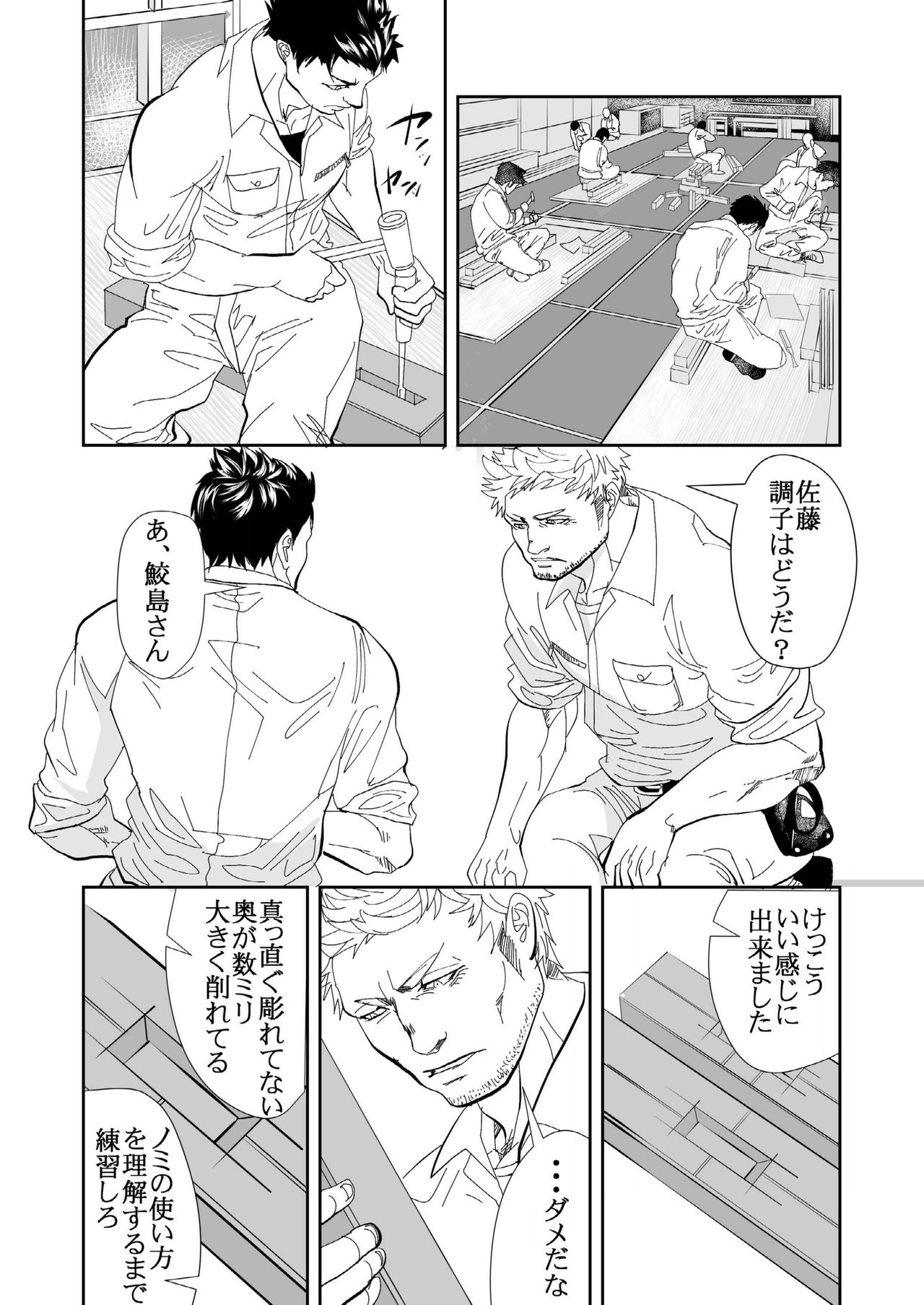 Umi he Ikou page 3 full