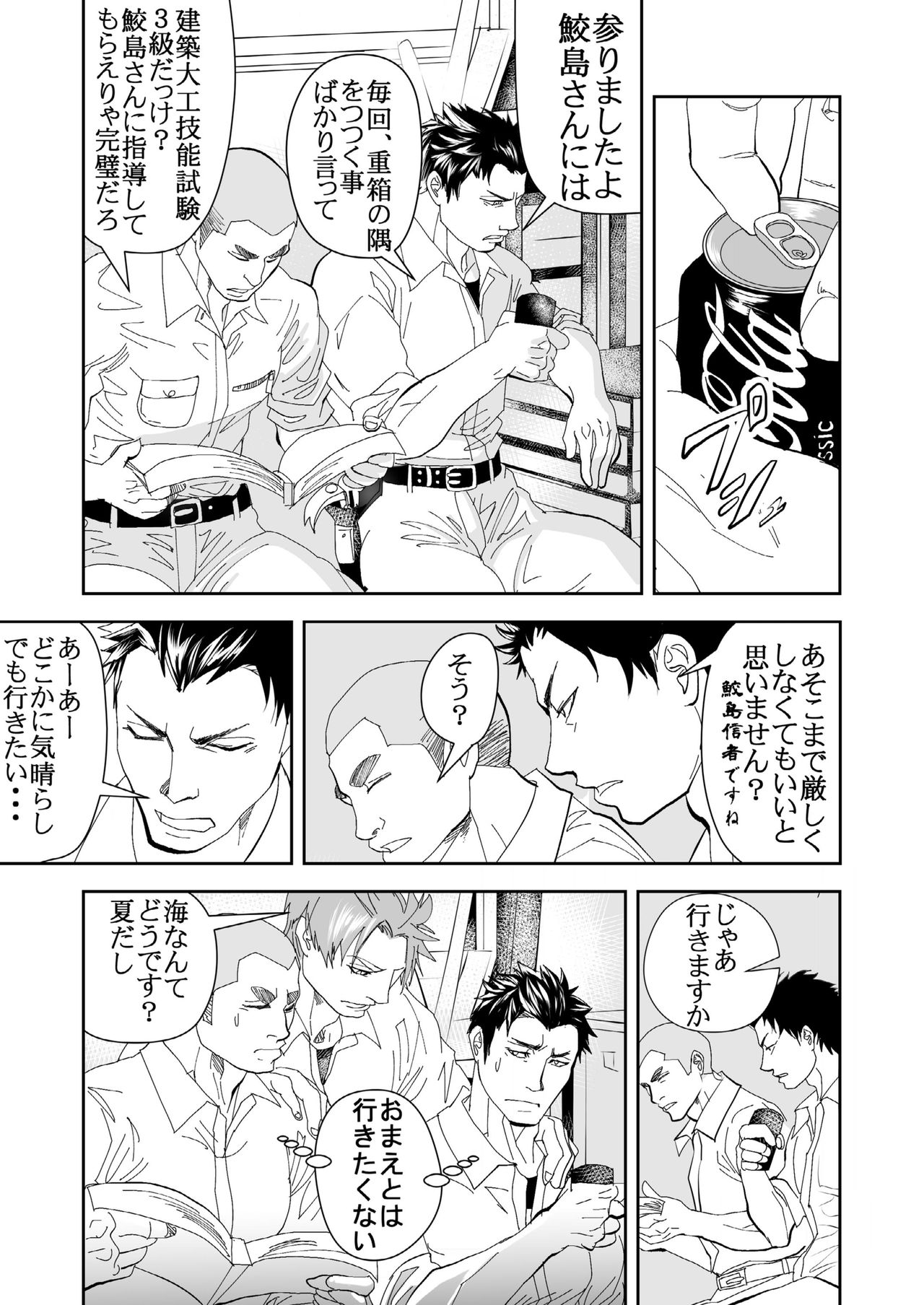 Umi he Ikou page 4 full