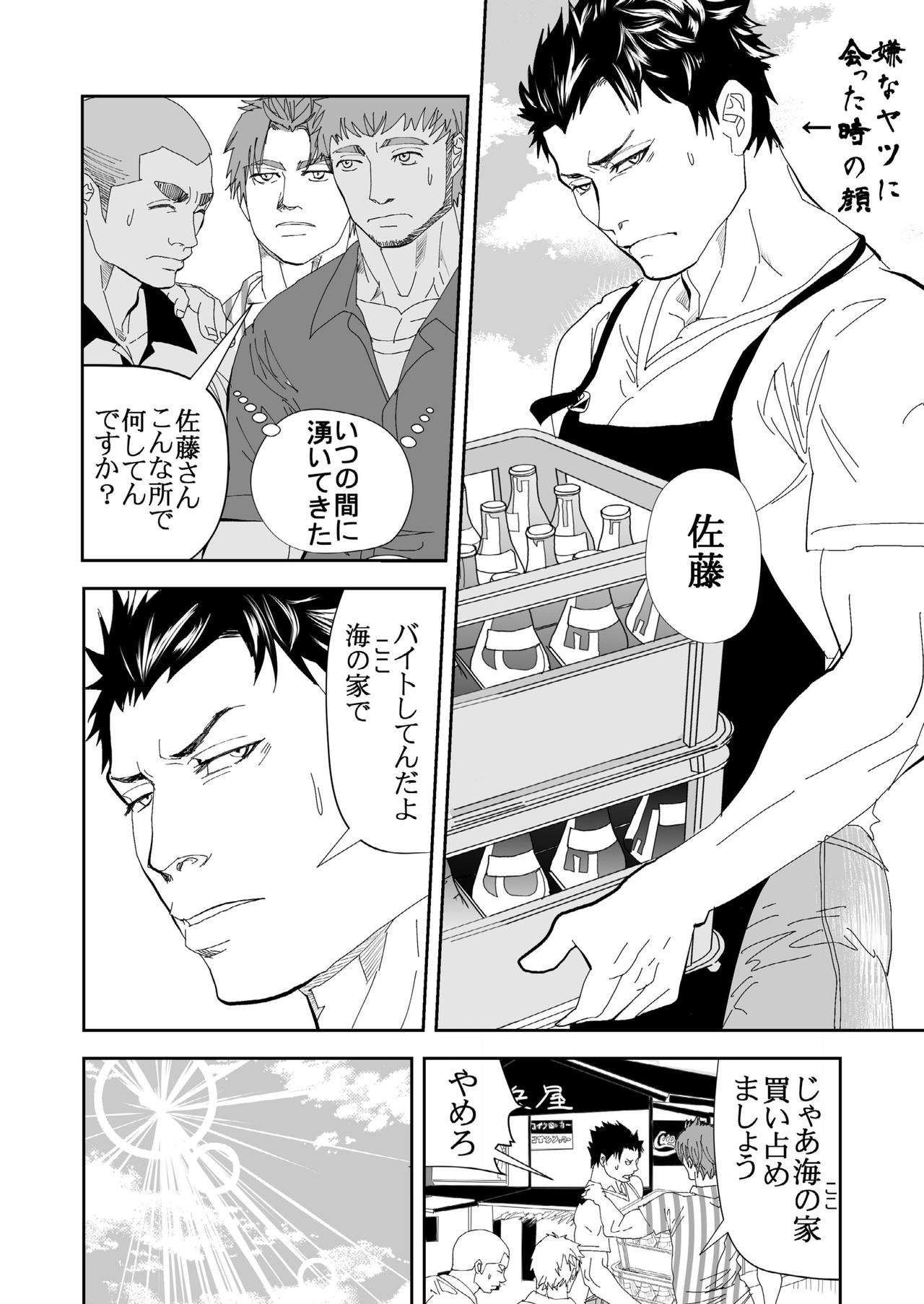 Umi he Ikou page 7 full