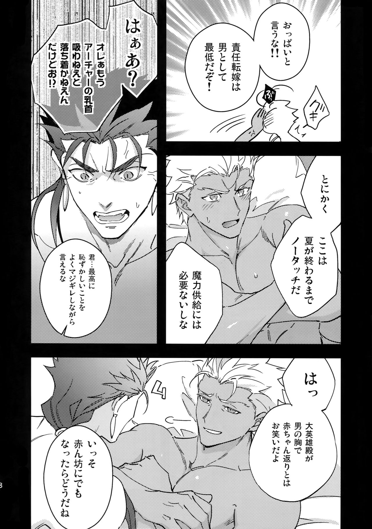 COSMIC EDGE page 7 full