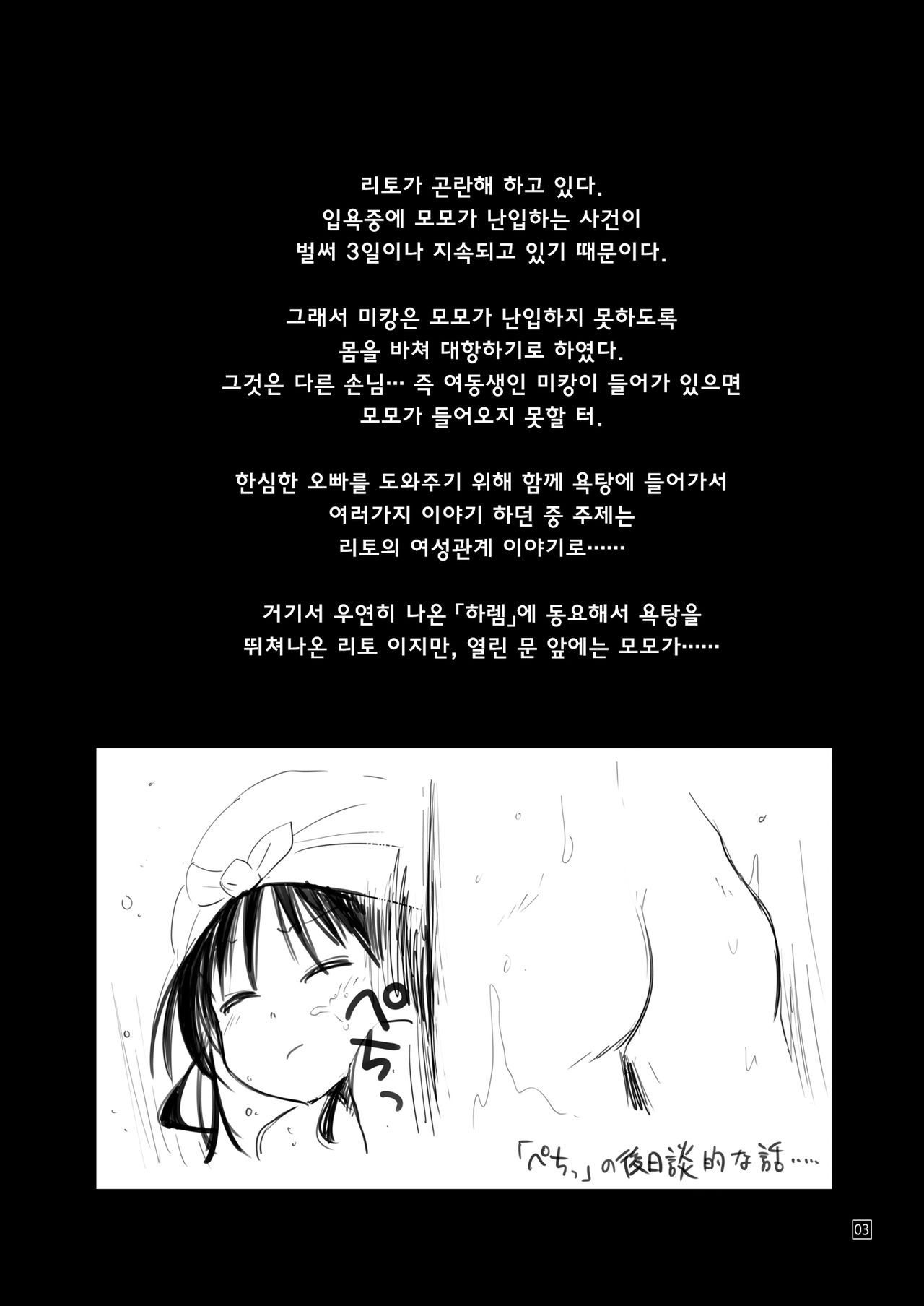Futsuu no Kyoudai | 평범한 남매 page 4 full