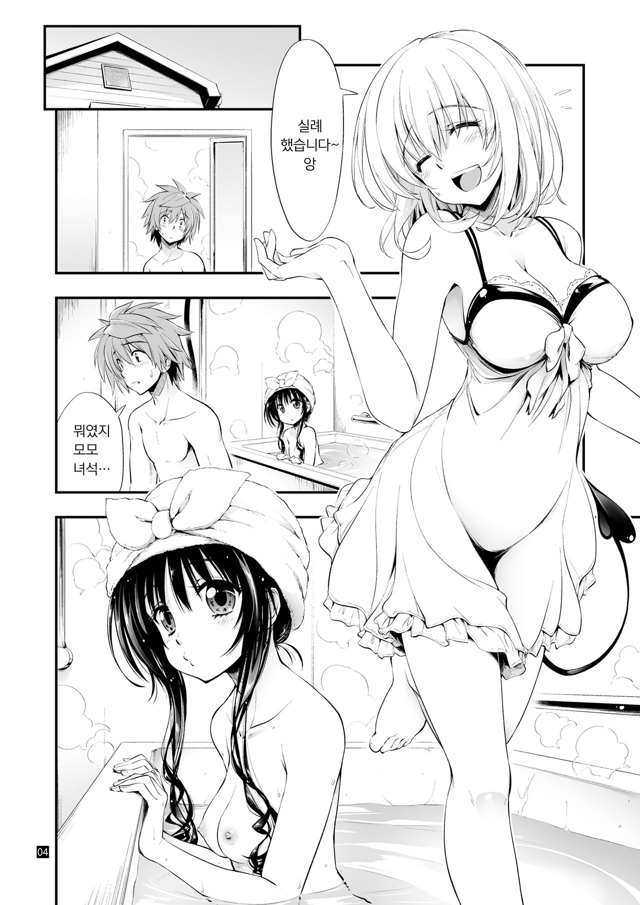 Futsuu no Kyoudai | 평범한 남매 page 5 full
