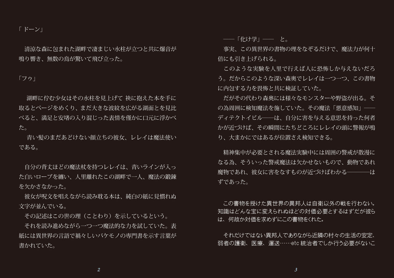 Toraware no Onna Mahoutsukai wa Orc no Seidorei ni page 3 full