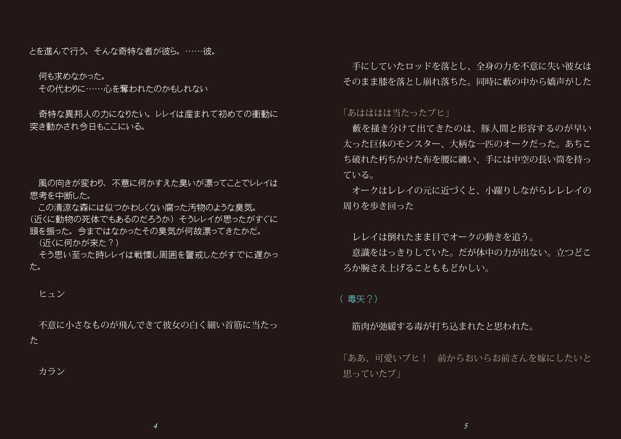 Toraware no Onna Mahoutsukai wa Orc no Seidorei ni page 4 full