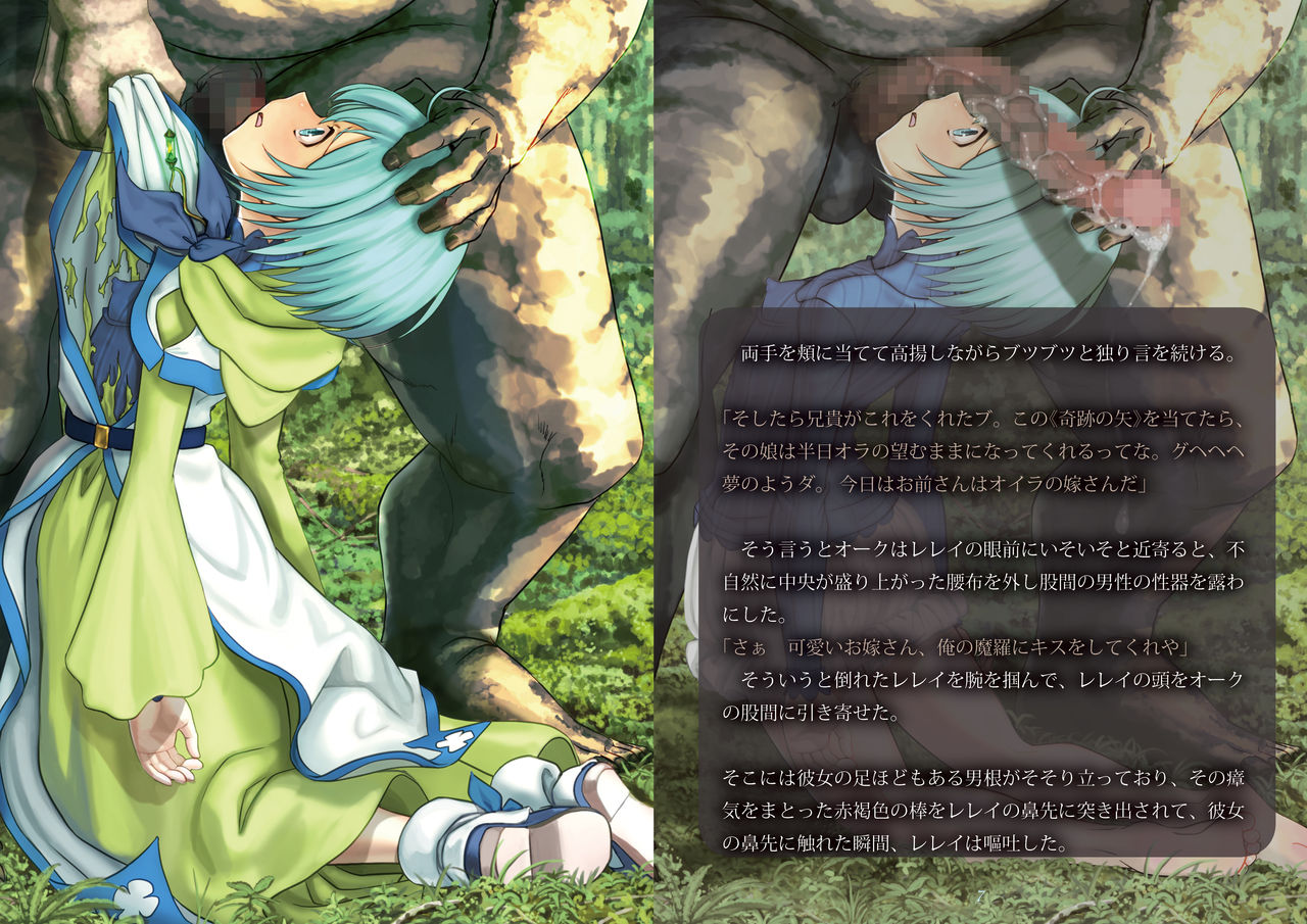 Toraware no Onna Mahoutsukai wa Orc no Seidorei ni page 5 full