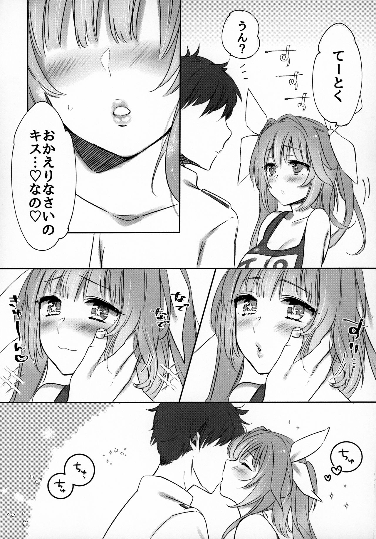 KissHug. page 6 full