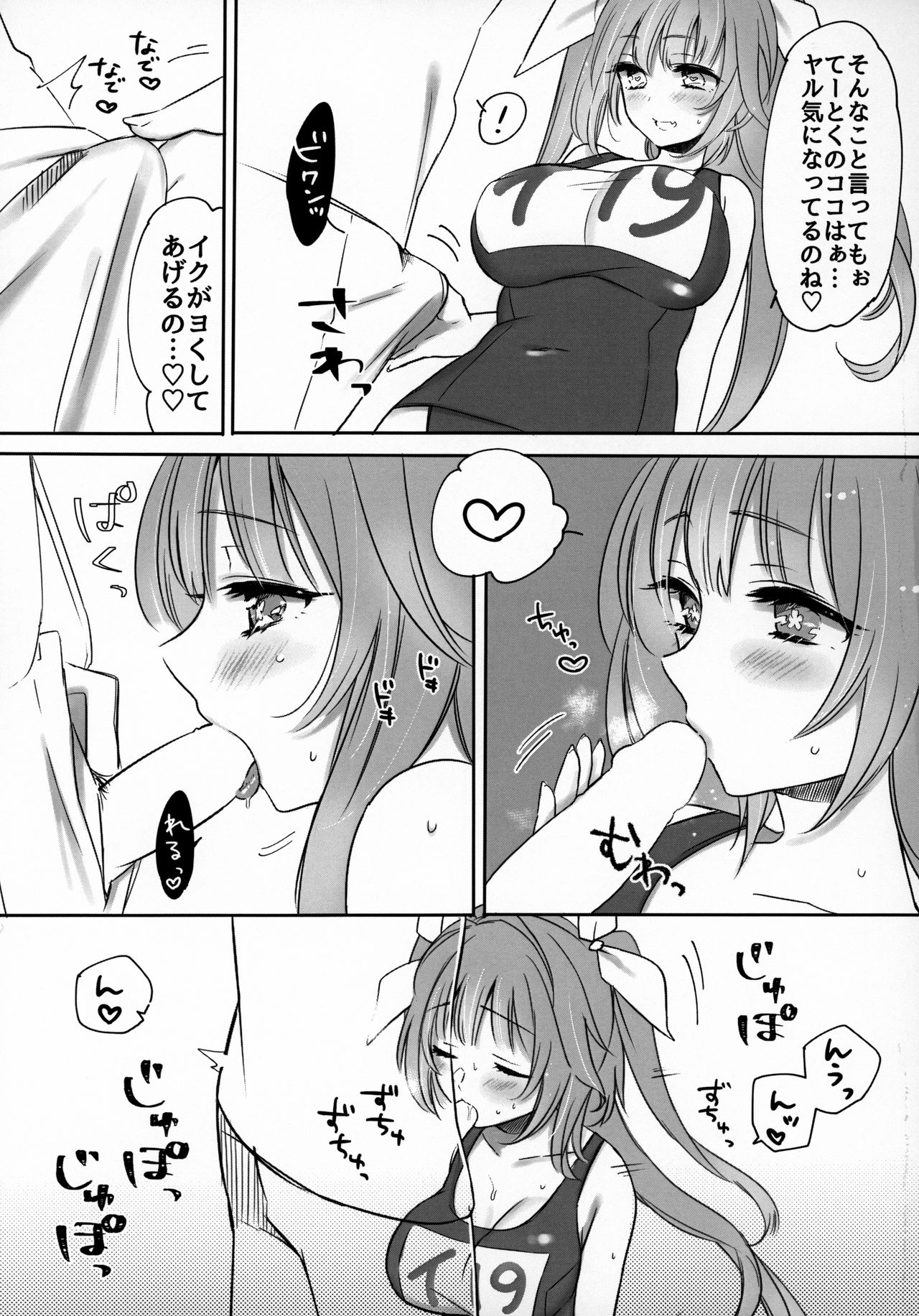 KissHug. page 8 full