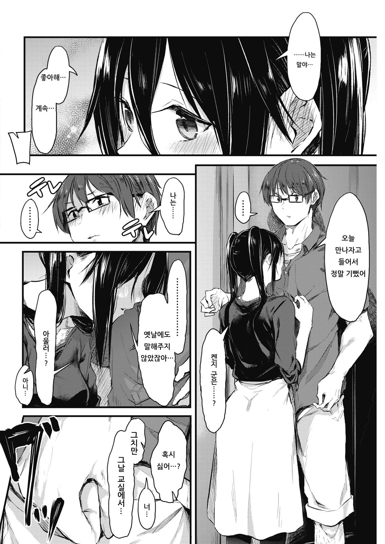 without you Kouhen page 10 full