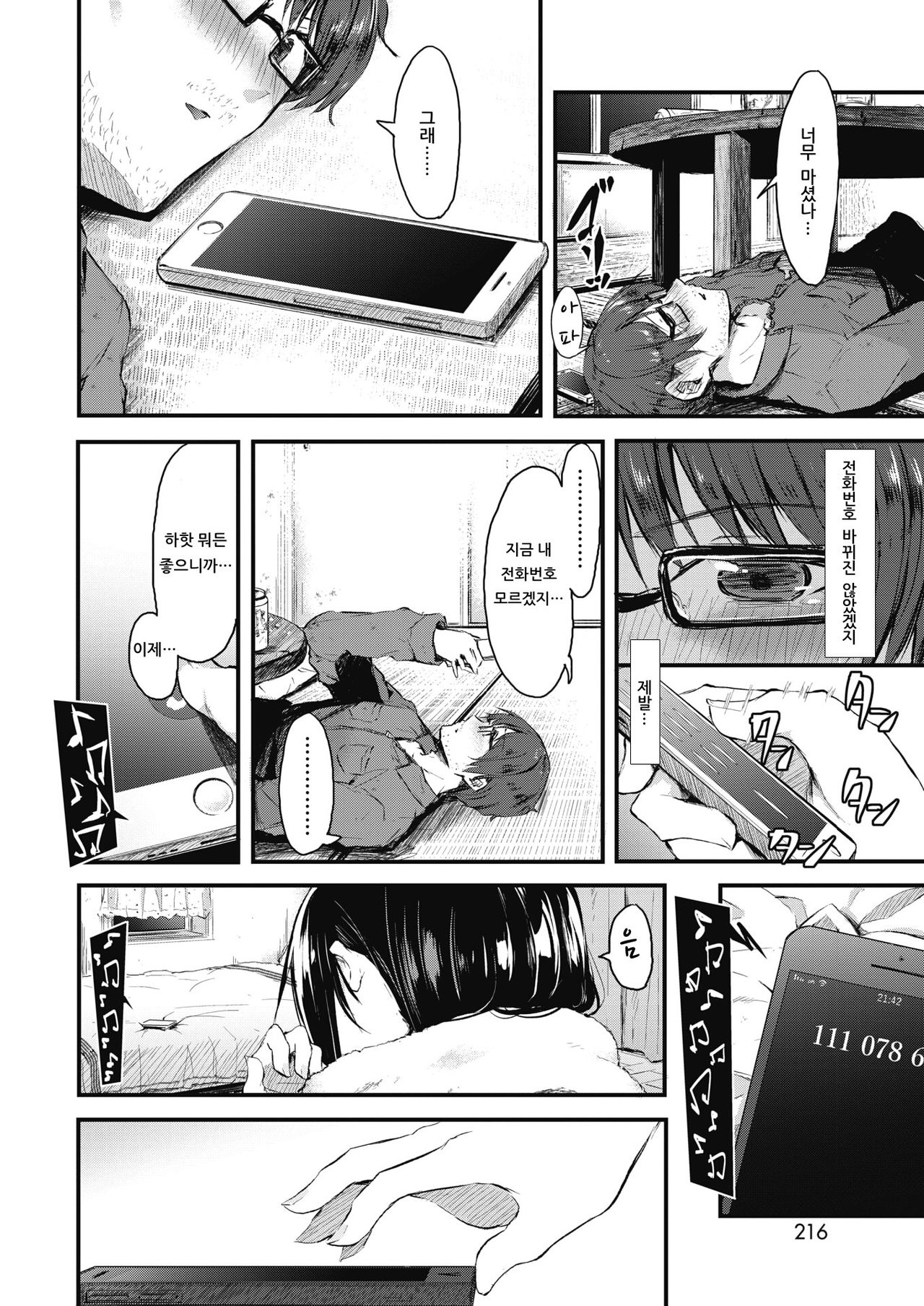 without you Kouhen page 2 full