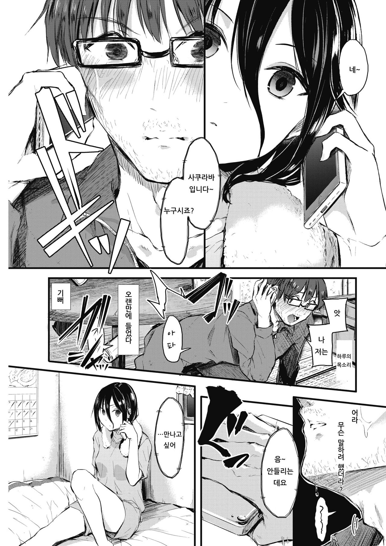 without you Kouhen page 3 full