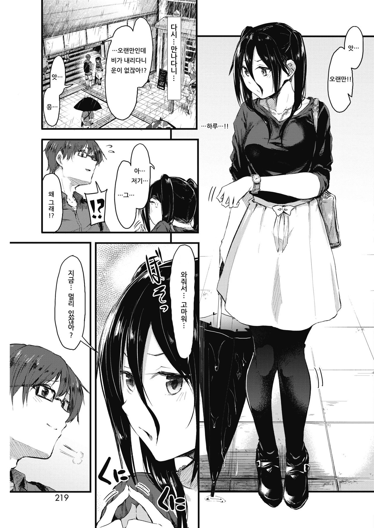 without you Kouhen page 5 full