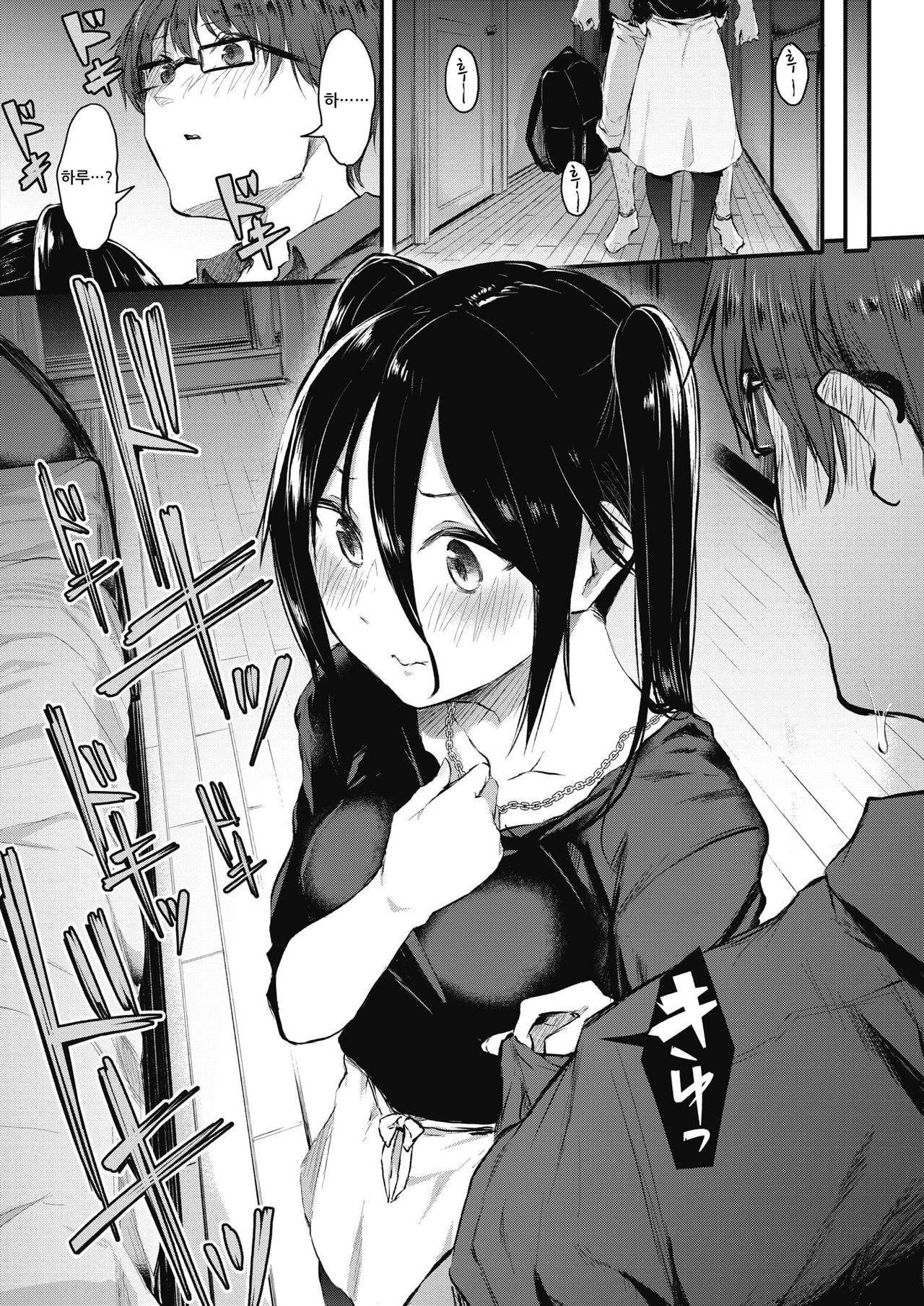 without you Kouhen page 8 full