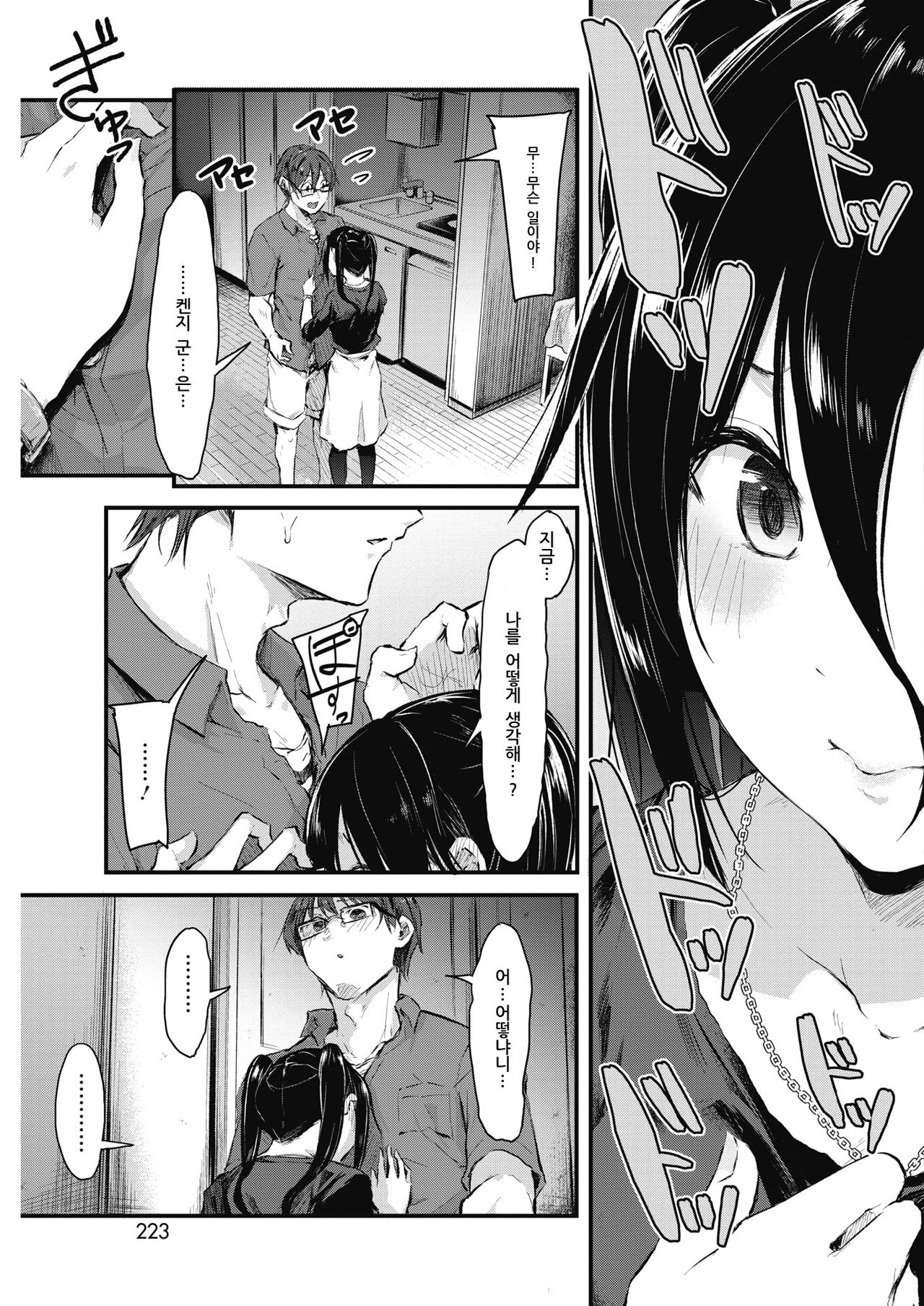 without you Kouhen page 9 full