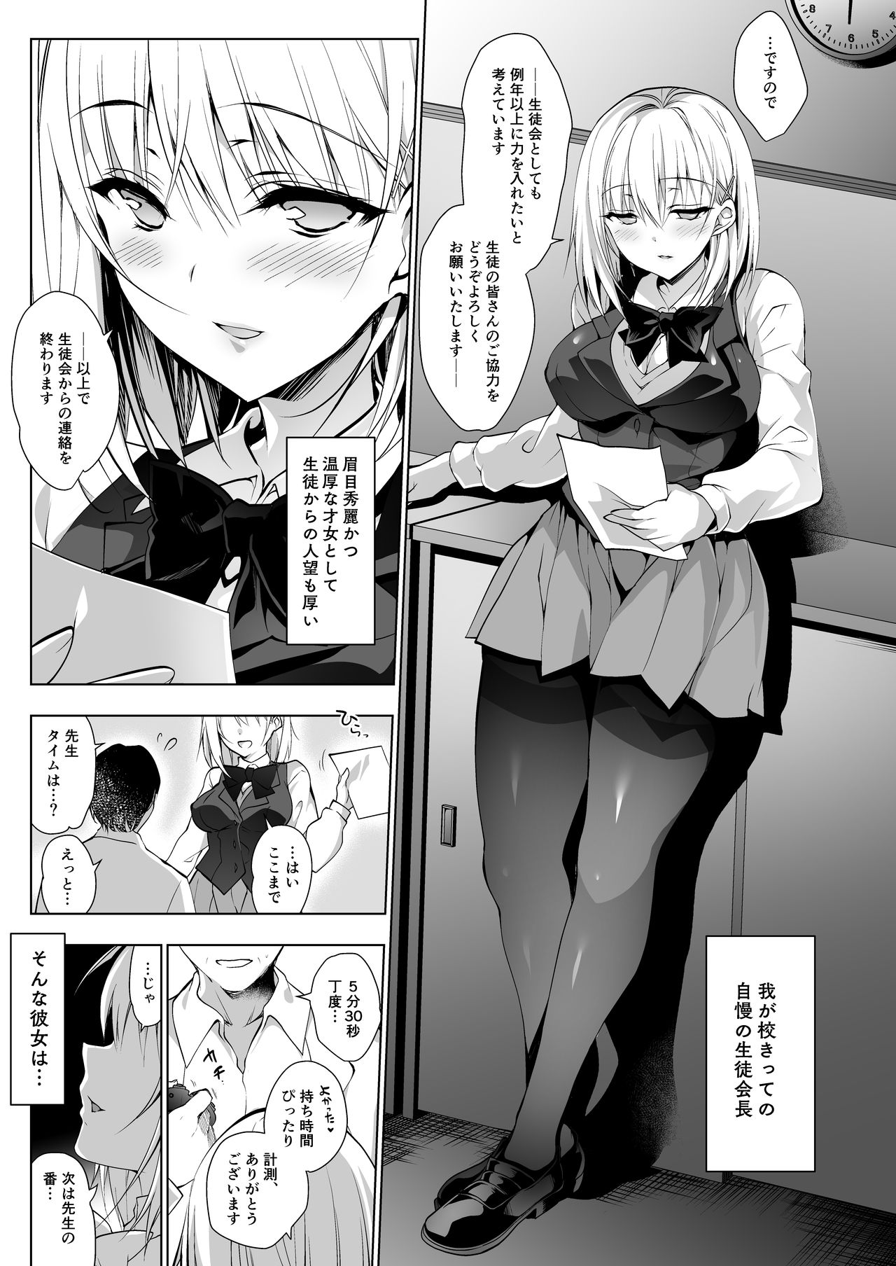 Hakoiri Otome - Seitokaichou Serika no Shasei Kanri Training page 3 full