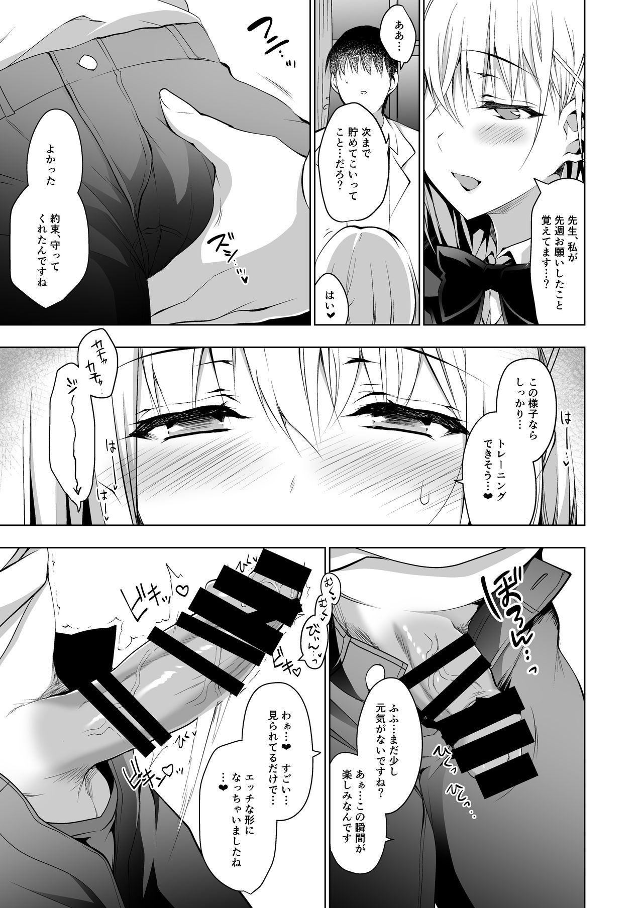 Hakoiri Otome - Seitokaichou Serika no Shasei Kanri Training page 5 full