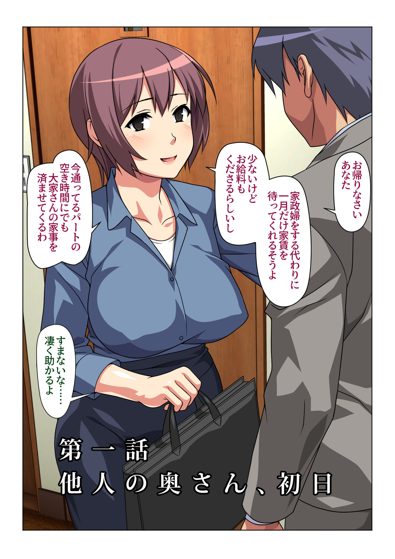 Tokidoki Watashi, Kono Hito no Oku-san ni Natte Imasu page 5 full