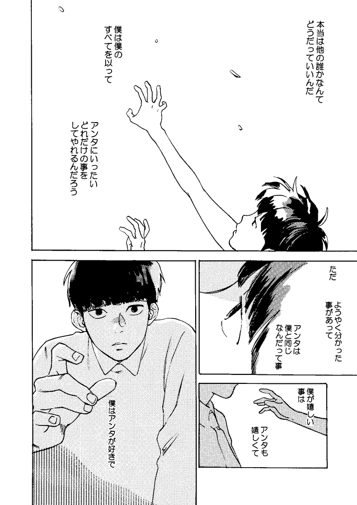 Suisei page 4 full
