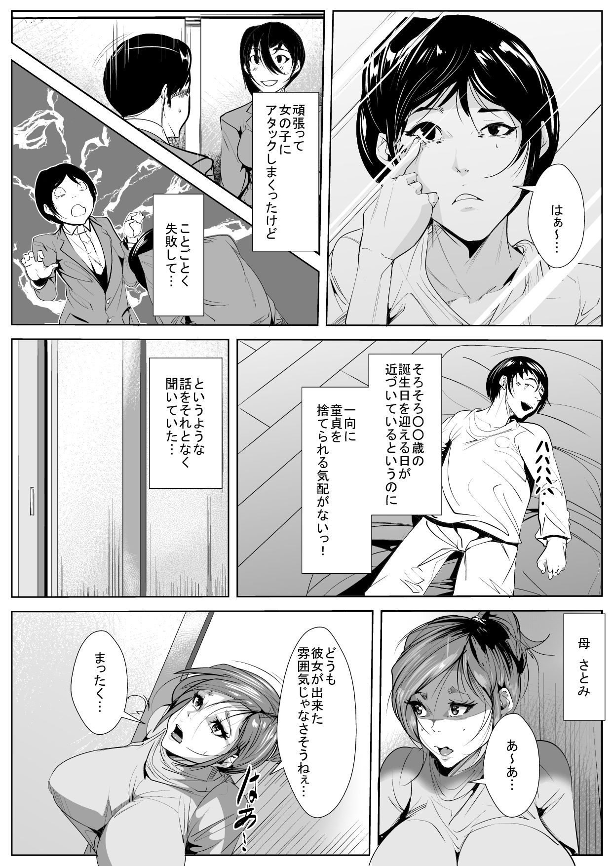 Doutei ga Baka ni Sareru Sekai de Haha no Toru Koudou wa... page 2 full