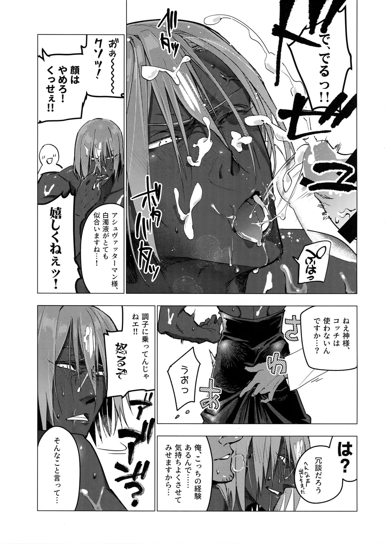 Kami-sama ni Bukkakeruto Kodakusan tte Honto desu ka! page 8 full