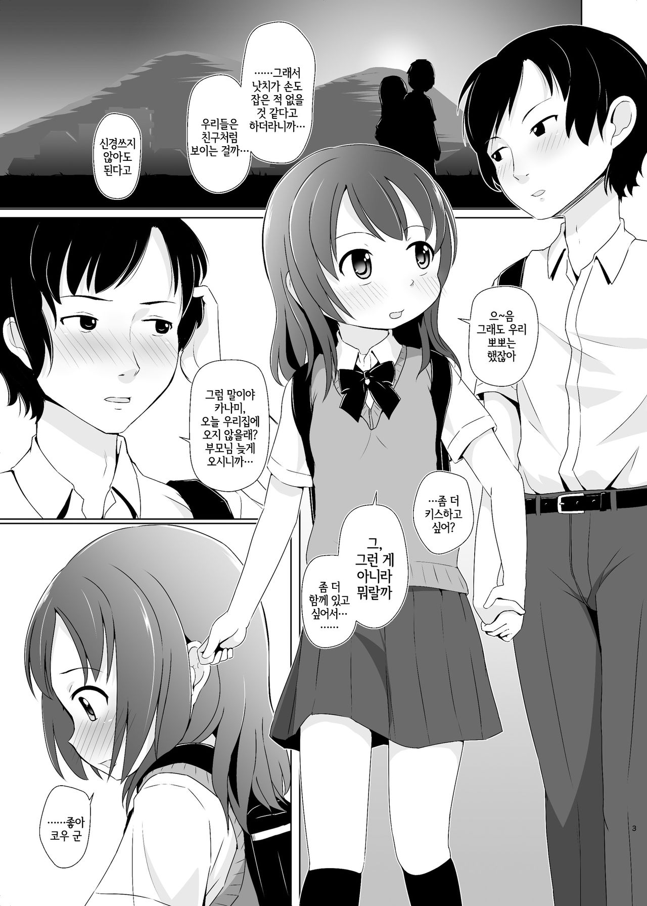 Kanojo ga Omutsu o Suru Riyuu | 그녀가 기저귀를 차는 이유 page 2 full