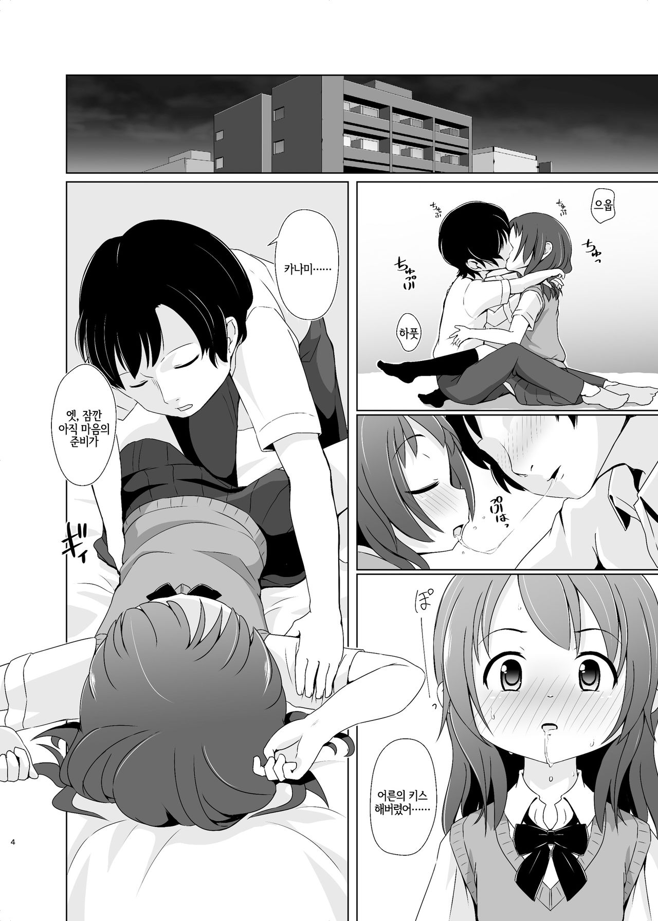 Kanojo ga Omutsu o Suru Riyuu | 그녀가 기저귀를 차는 이유 page 3 full