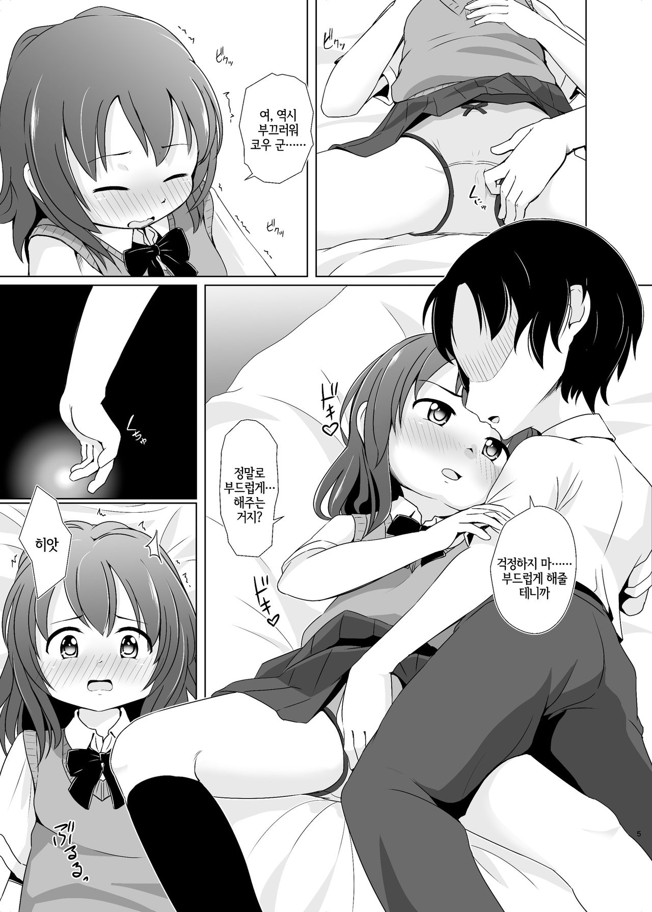 Kanojo ga Omutsu o Suru Riyuu | 그녀가 기저귀를 차는 이유 page 4 full