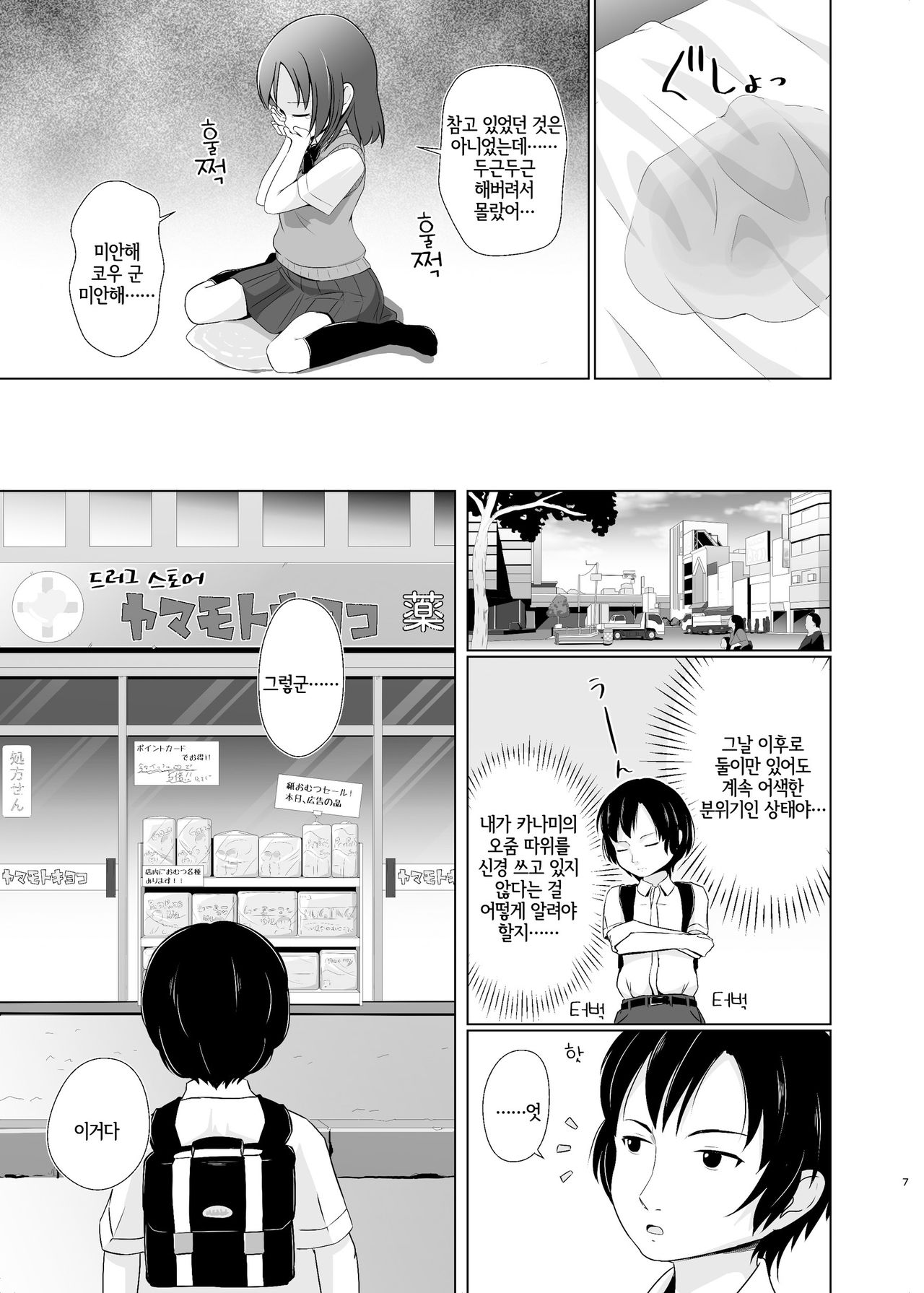 Kanojo ga Omutsu o Suru Riyuu | 그녀가 기저귀를 차는 이유 page 6 full