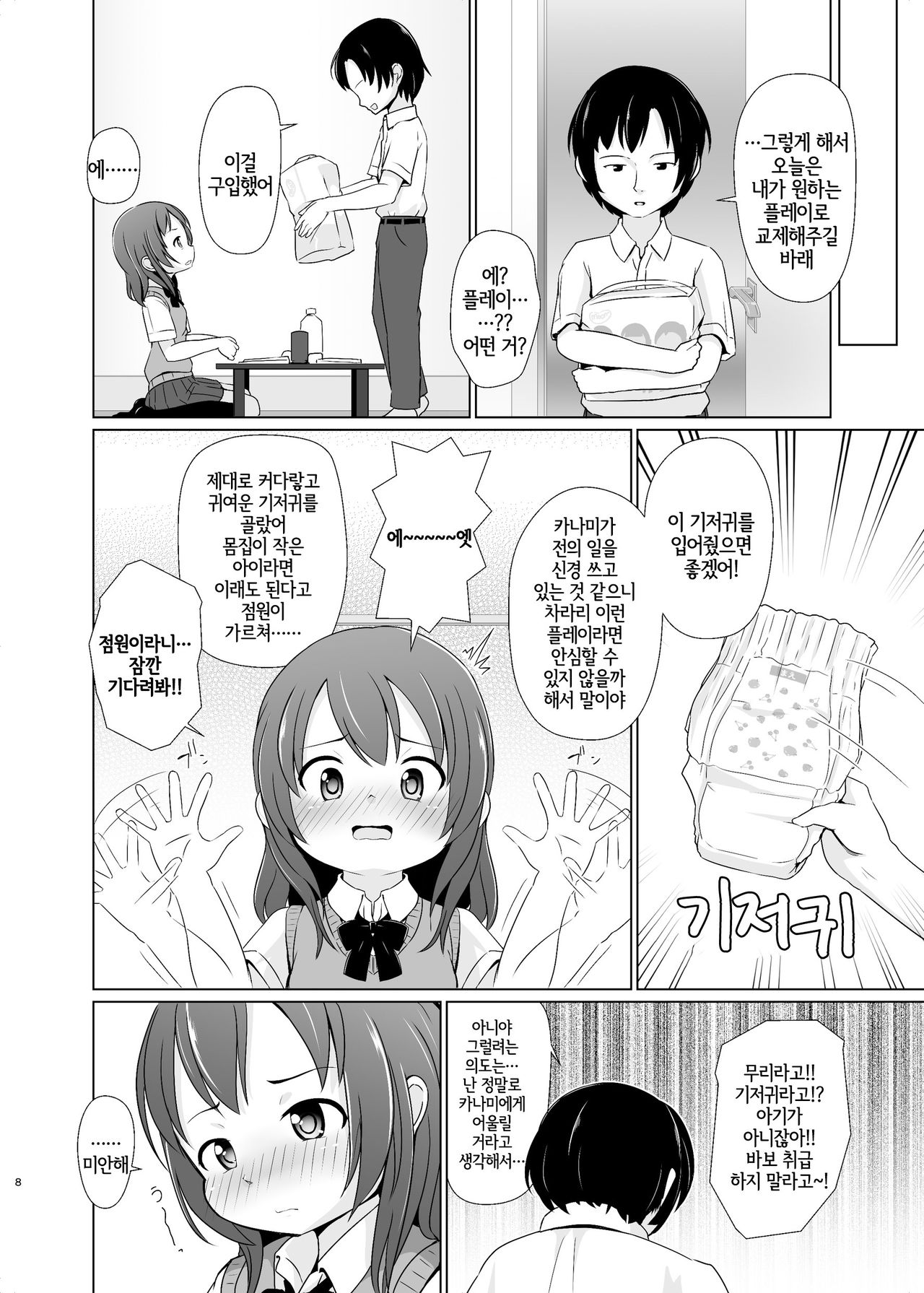 Kanojo ga Omutsu o Suru Riyuu | 그녀가 기저귀를 차는 이유 page 7 full