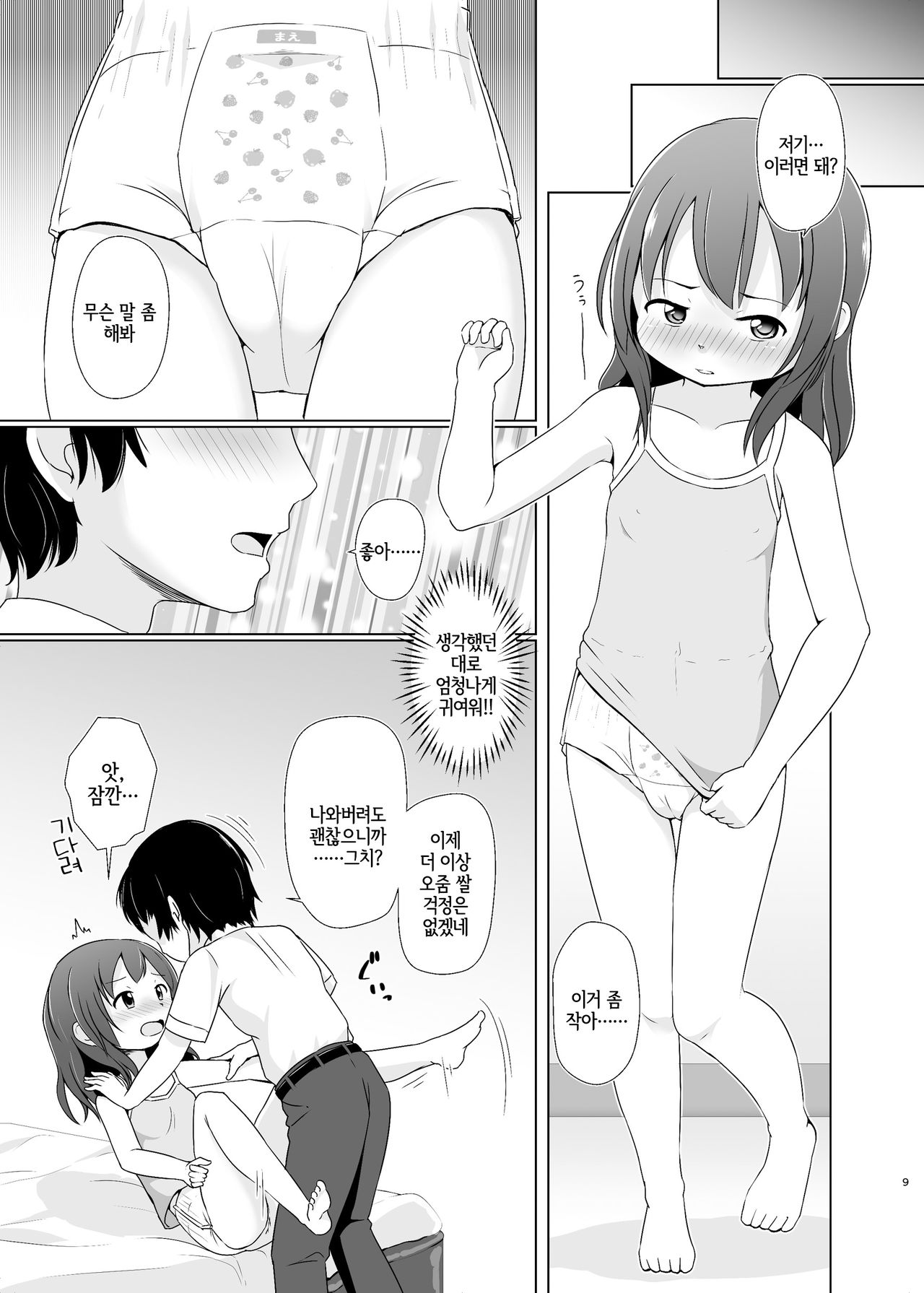 Kanojo ga Omutsu o Suru Riyuu | 그녀가 기저귀를 차는 이유 page 8 full