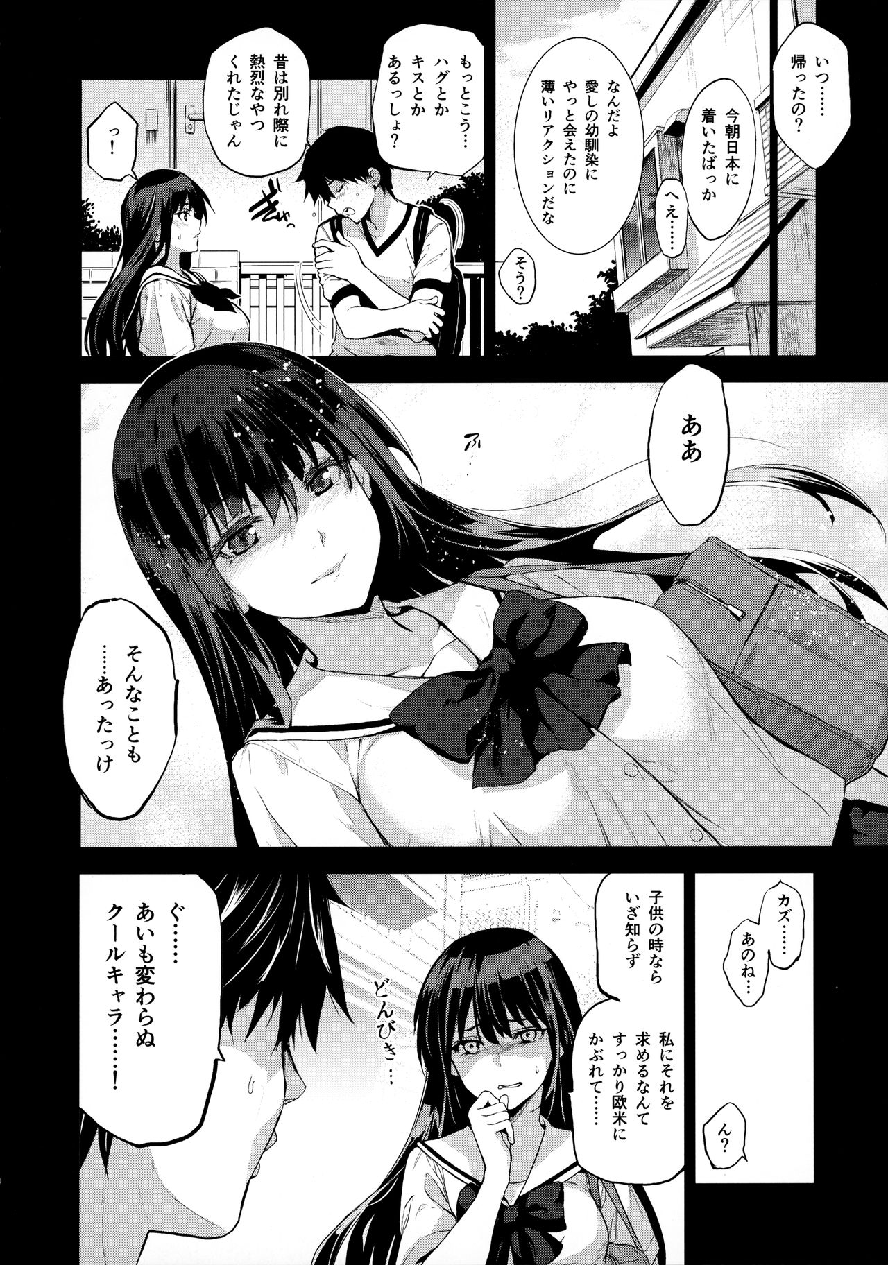 Otonari no Nie - Saikai Shita Osananajimi no Ie de Okita Koto. page 5 full