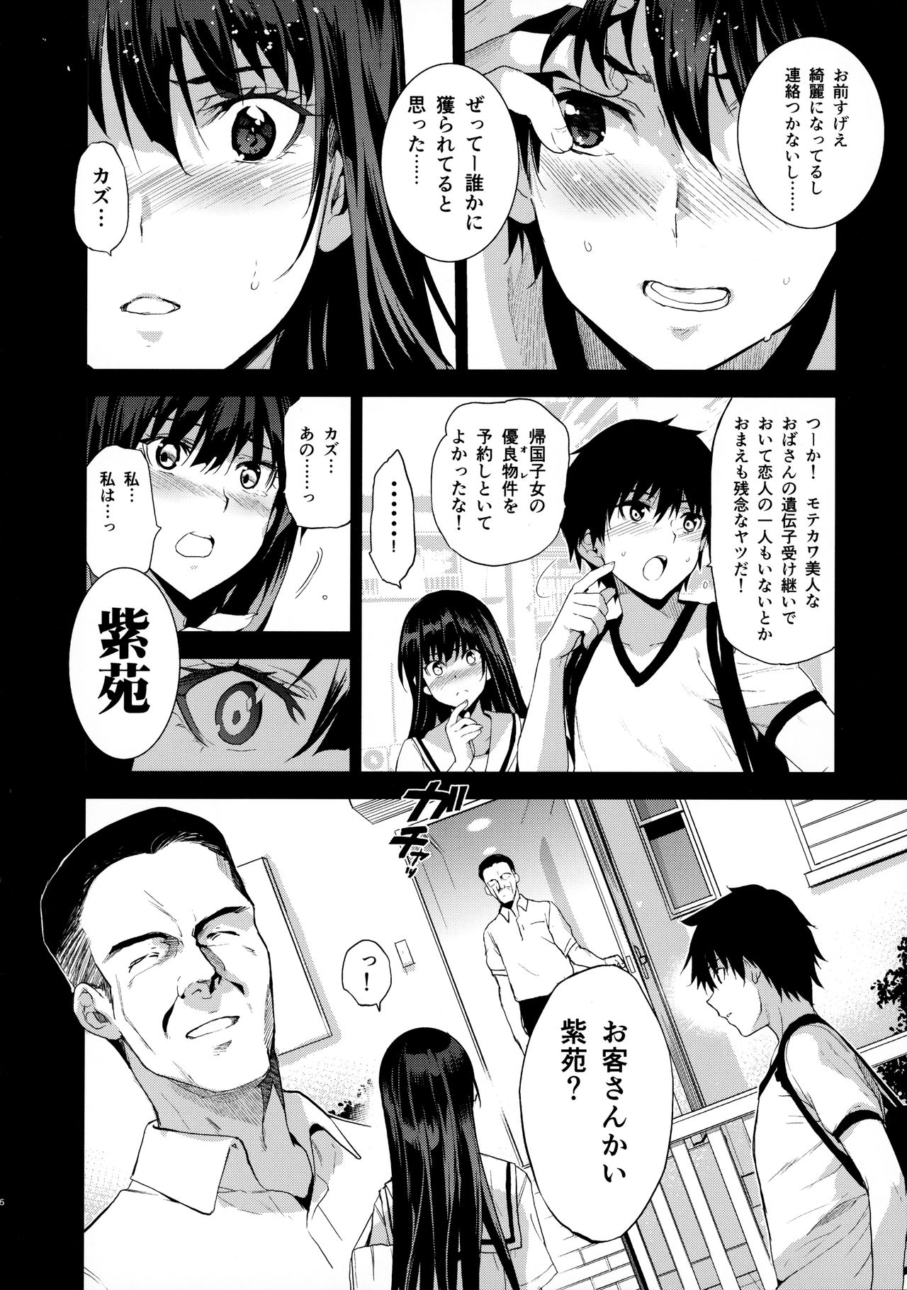 Otonari no Nie - Saikai Shita Osananajimi no Ie de Okita Koto. page 7 full