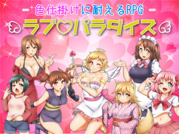 Irojikake ni taeru RPG Love Paradise cover