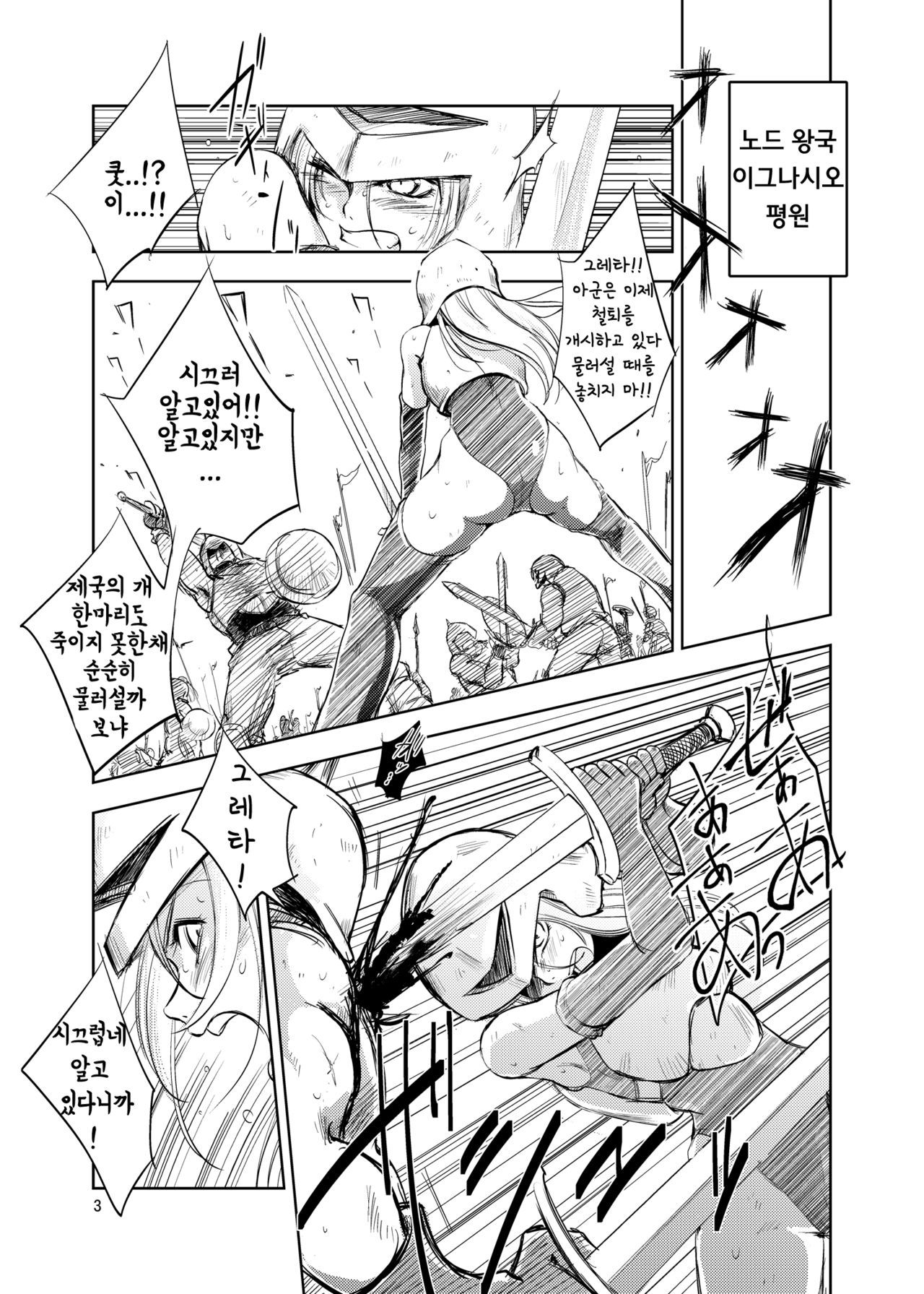 GRASSEN'S WAR ANOTHER STORY Ex #01 Node Shinkou I | GRASSEN'S WAR ANOTHER STORY Ex #01 노드 침공 I page 4 full