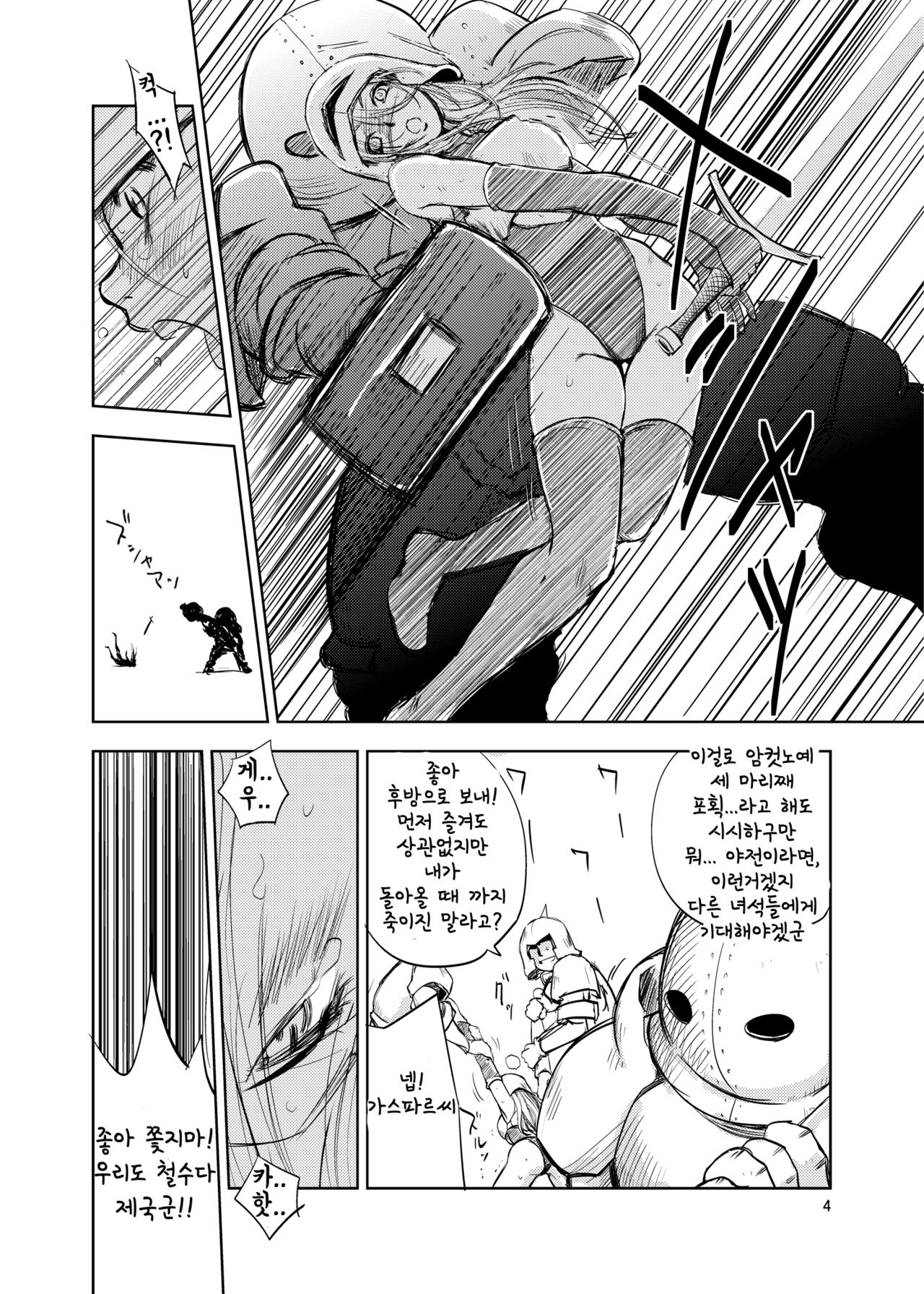 GRASSEN'S WAR ANOTHER STORY Ex #01 Node Shinkou I | GRASSEN'S WAR ANOTHER STORY Ex #01 노드 침공 I page 5 full